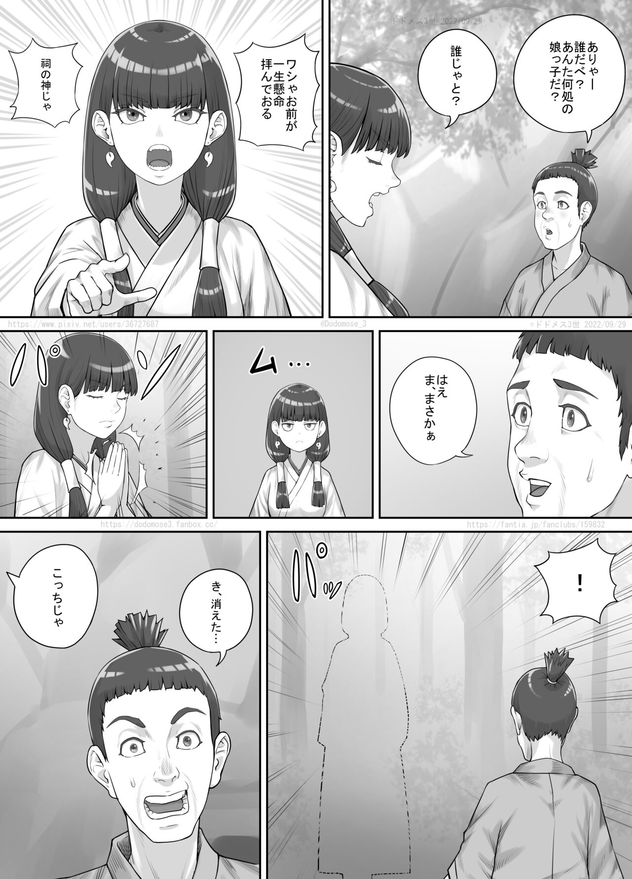 Hokora no Kamisama ni Negai o Kanaete Morau Hanashi page 4 full