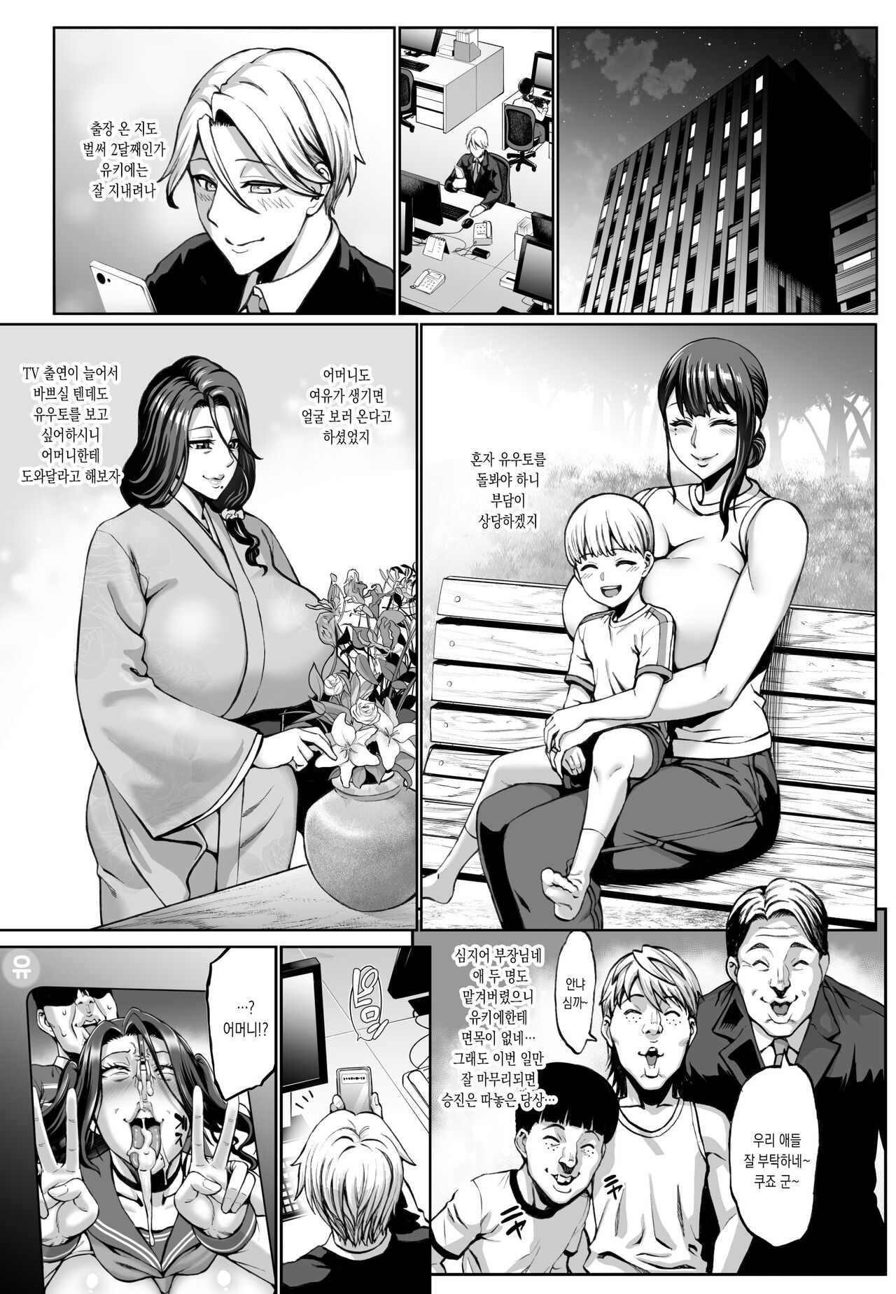 Omae no Kaa-chan Ikutoki no Kao Sugee Busu da zo w 3 + Omake page 3 full