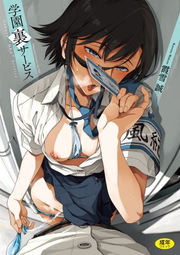 Gakuen Ura Service cover