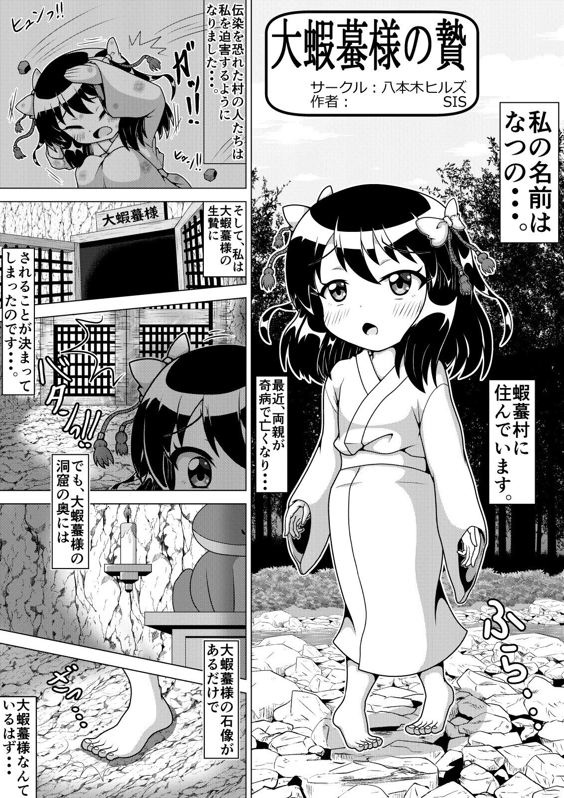 Oogama-sama no Nie page 4 full