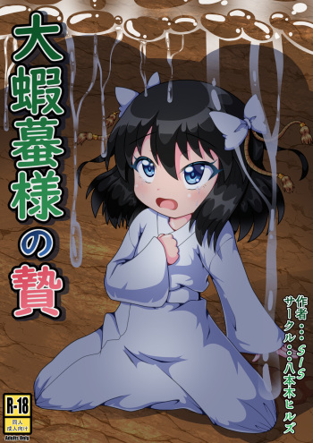 Oogama-sama no Nie cover