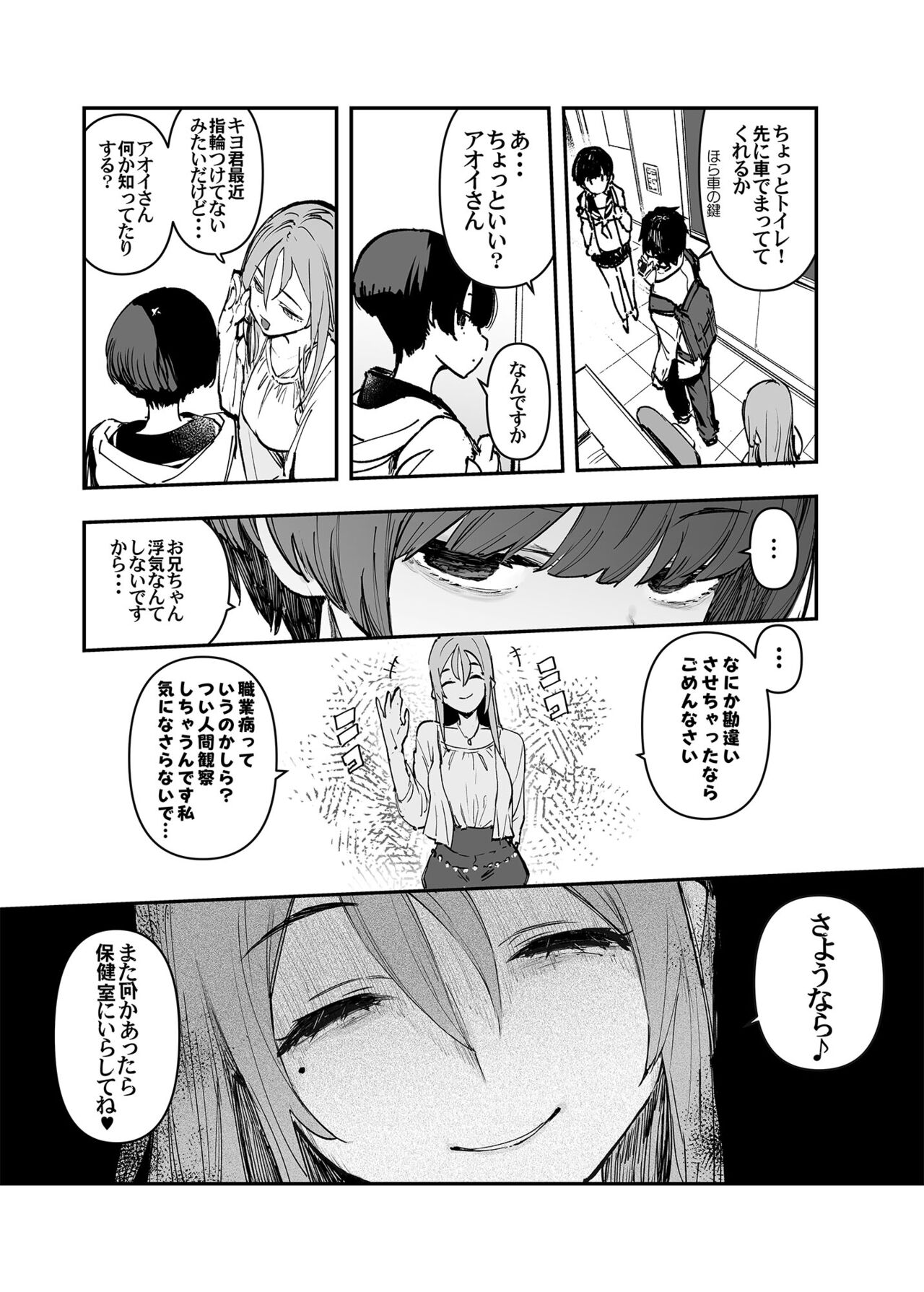 Ichinengo, Ore no Ko o Haramu Imouto no Kiroku. - This is a record of how my sister conceived my child 2 page 10 full