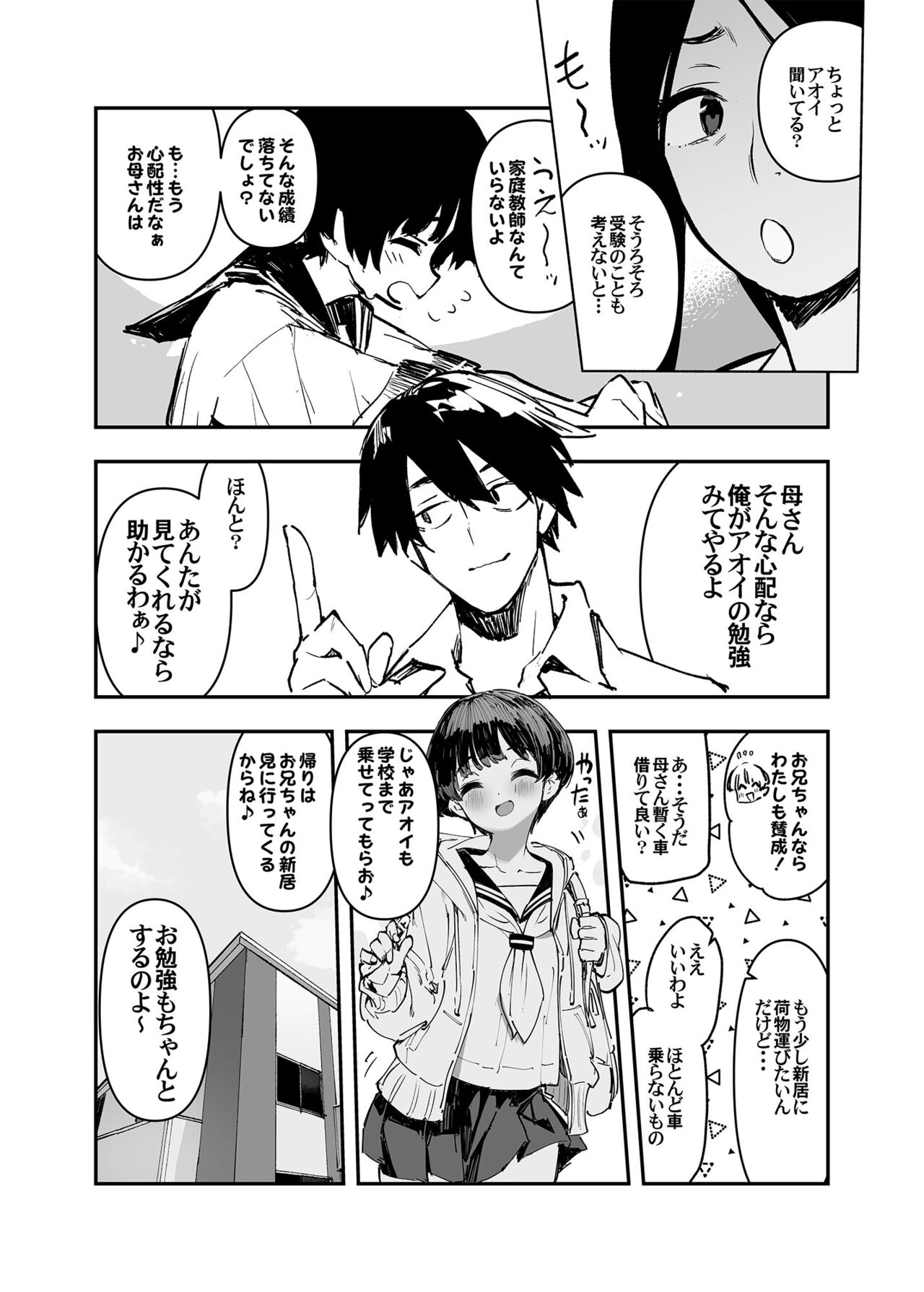 Ichinengo, Ore no Ko o Haramu Imouto no Kiroku. - This is a record of how my sister conceived my child 2 page 6 full