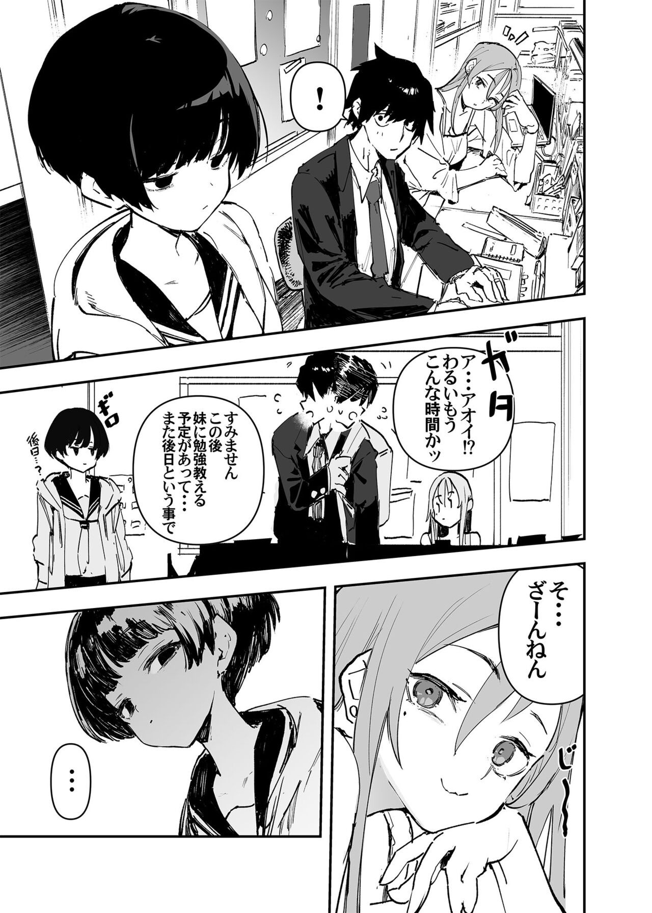 Ichinengo, Ore no Ko o Haramu Imouto no Kiroku. - This is a record of how my sister conceived my child 2 page 9 full