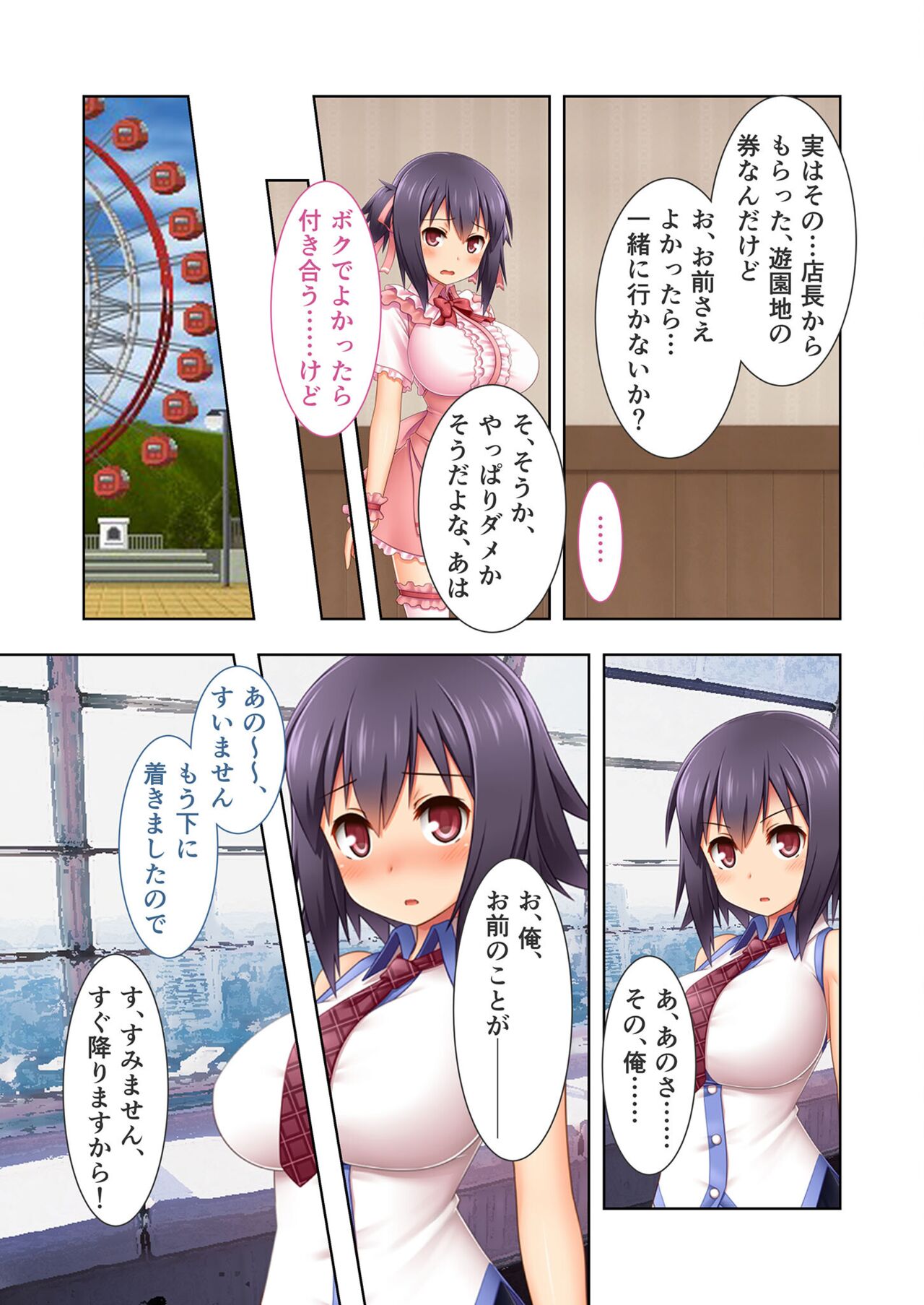 絶頂天国vol14 ～僕のじゃモノ足りない寝取られカノジョ～【シチュコレ！シリーズ】 page 10 full