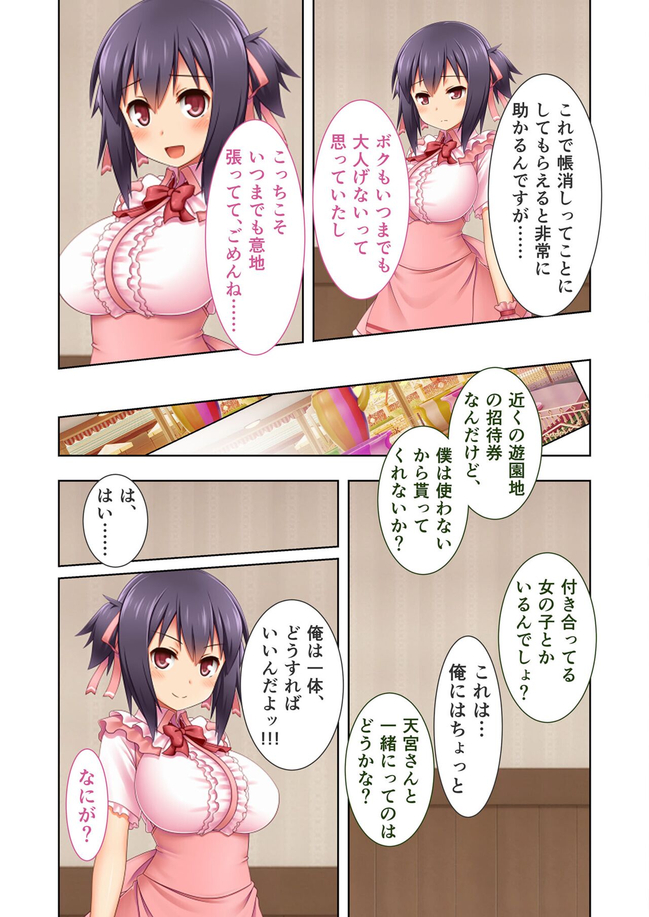 絶頂天国vol14 ～僕のじゃモノ足りない寝取られカノジョ～【シチュコレ！シリーズ】 page 9 full