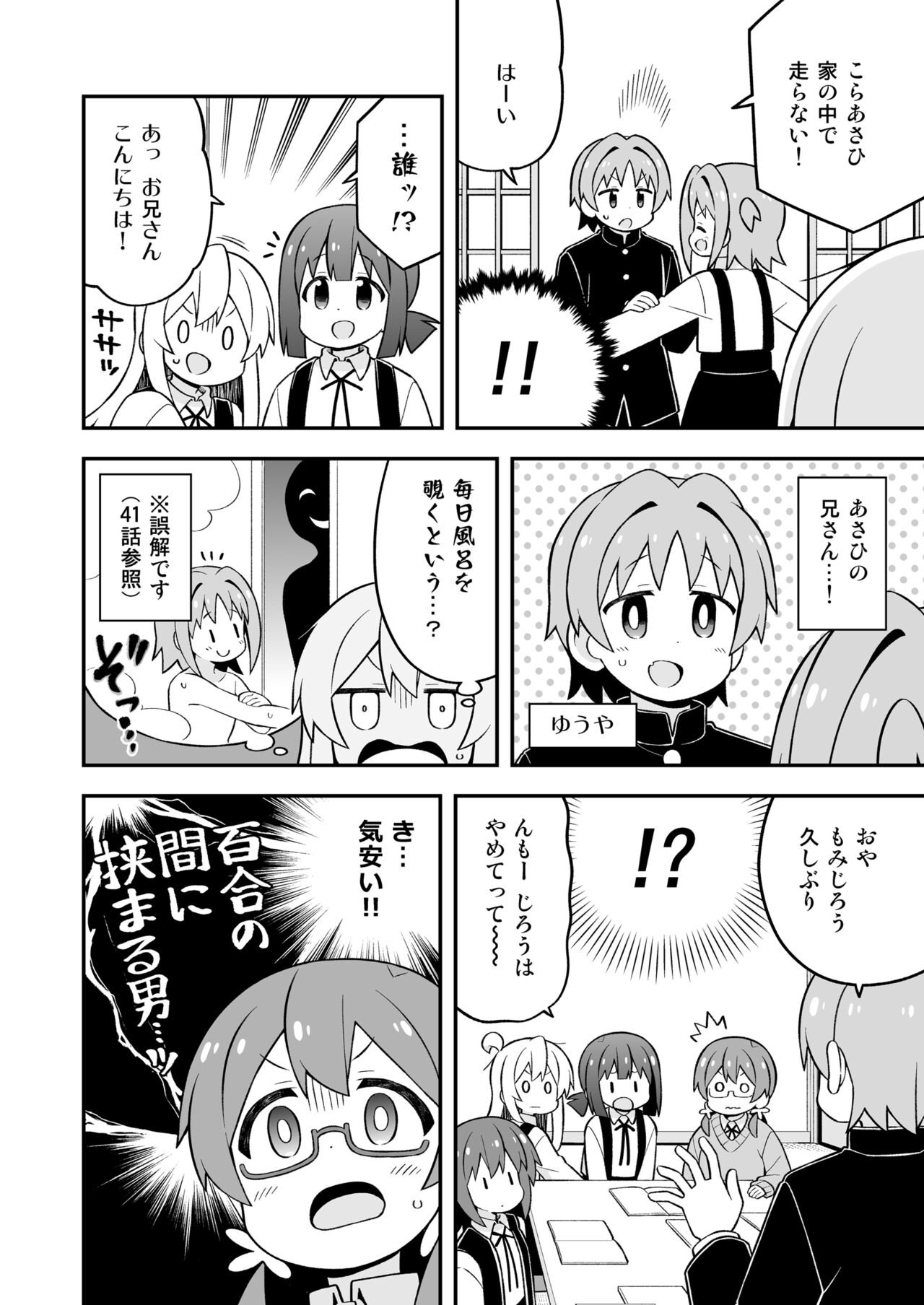 Onii-chan wa Oshimai! 25 page 6 full