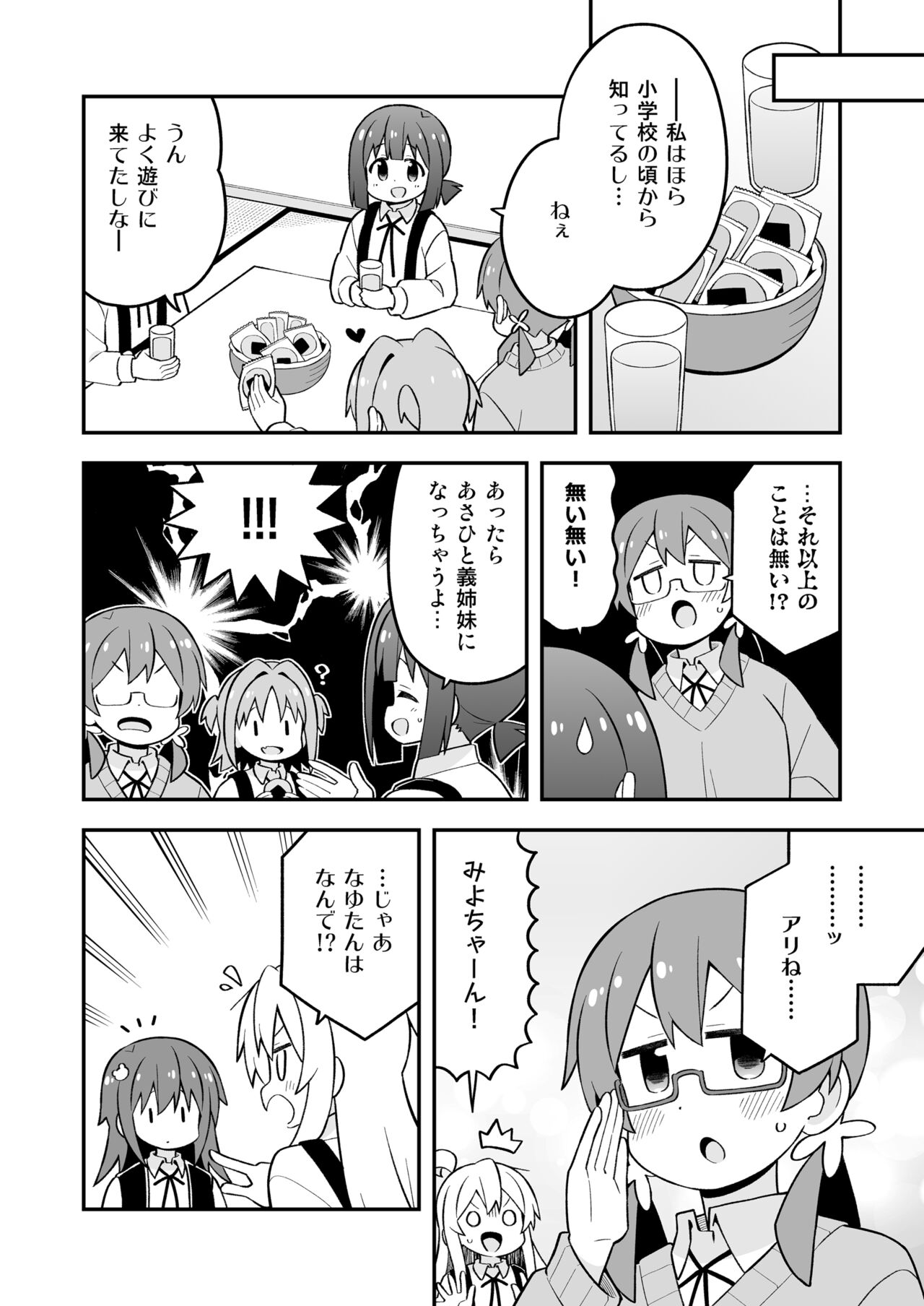 Onii-chan wa Oshimai! 25 page 8 full