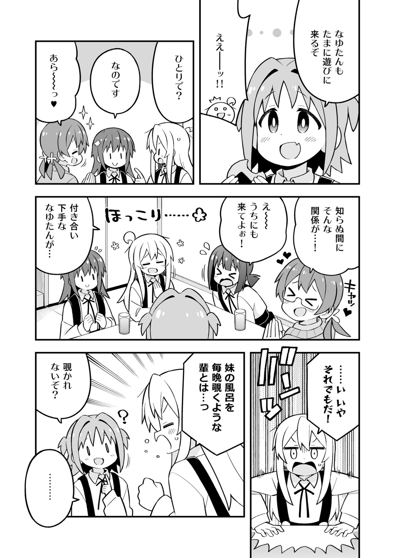 Onii-chan wa Oshimai! 25 page 9 full