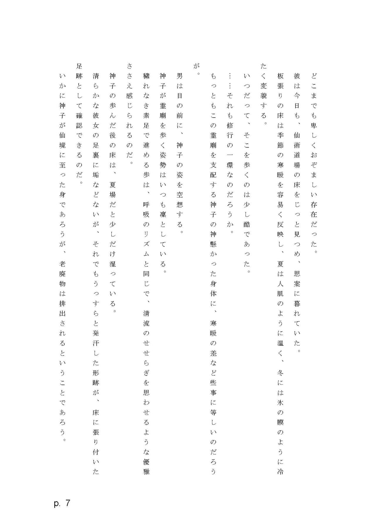 【激悪スタジオ】神子、ブザマなる変貌。【エロライトノベル】（novel）（AI使用） page 7 full