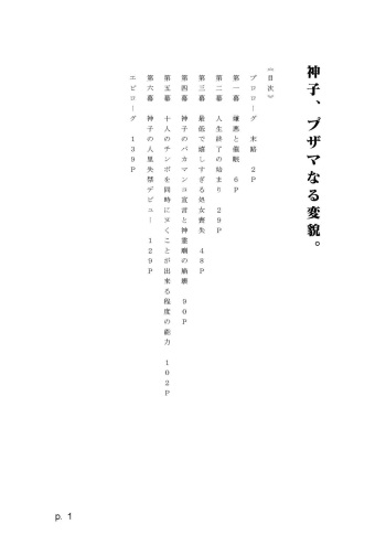 【激悪スタジオ】神子、ブザマなる変貌。【エロライトノベル】（novel）（AI使用） cover