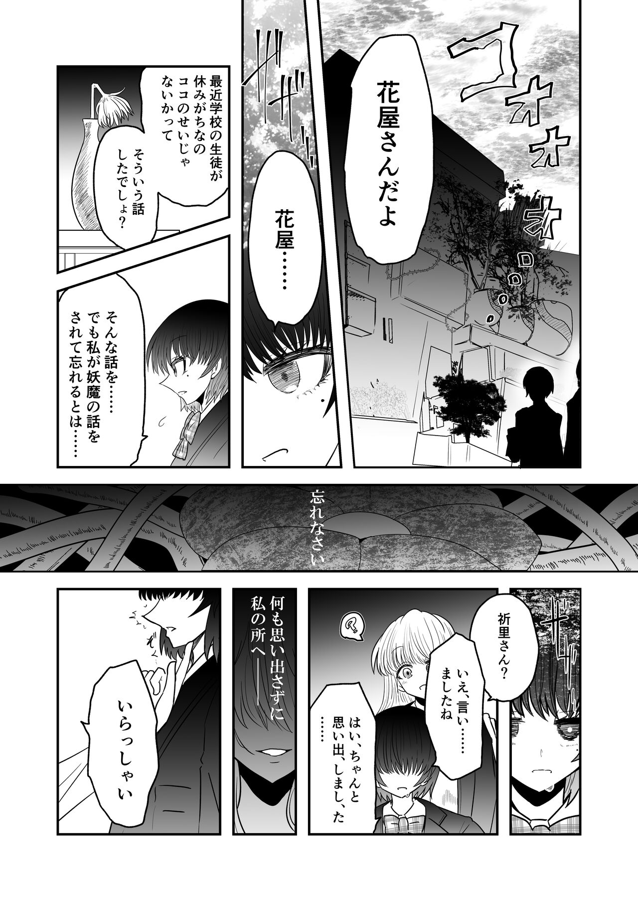 Taimashi Haiboku Monogatari page 6 full