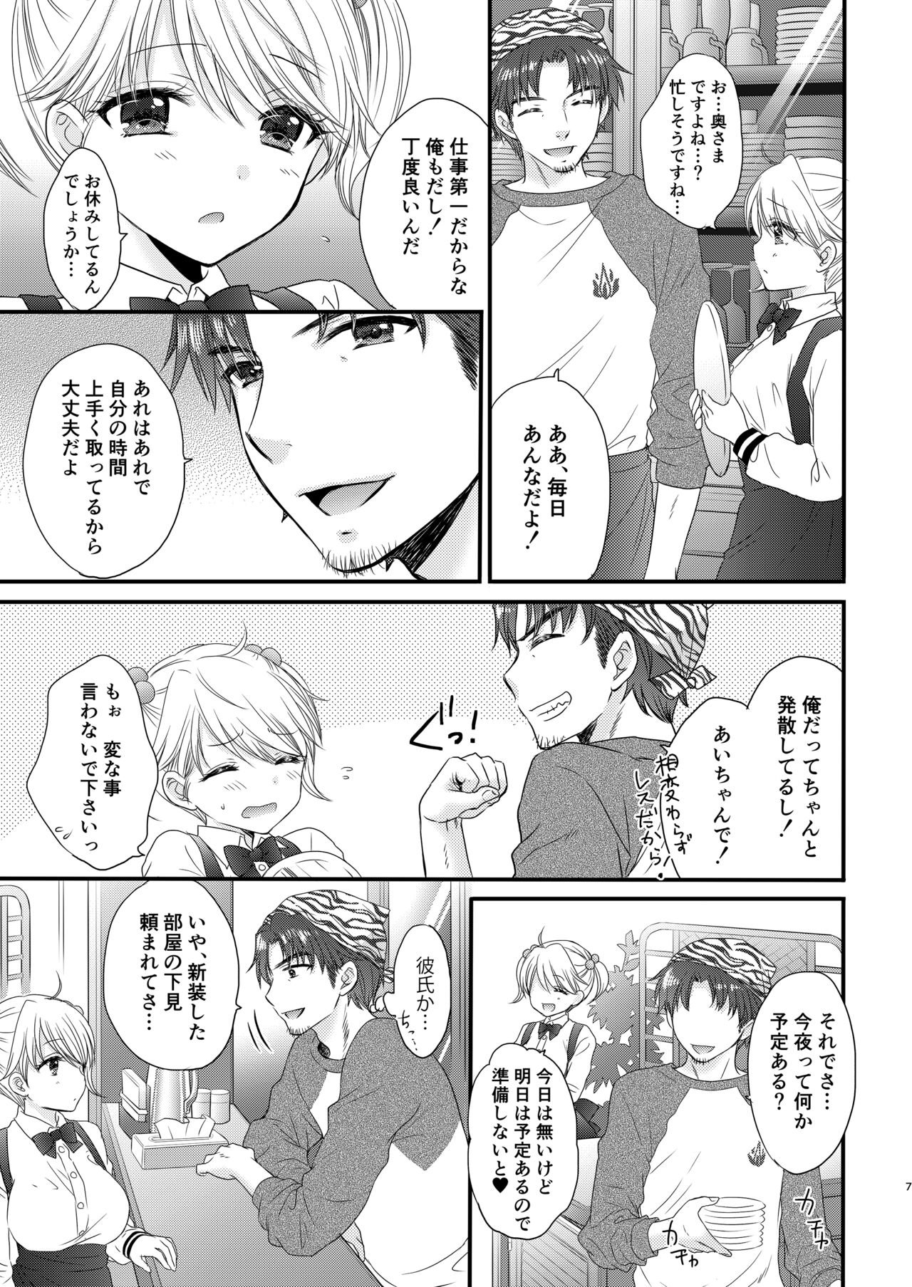 Nearest To Real LOVE "The Great Escape" Al~The Secret second season~ Soushuuhen 1 page 7 full