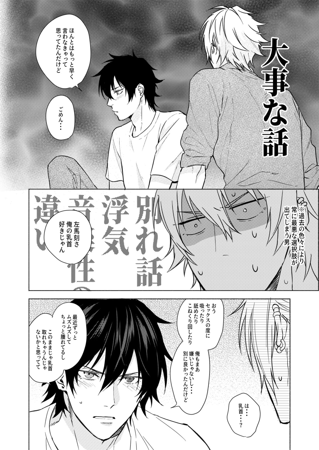 Sekinin totte ne My Honey page 8 full