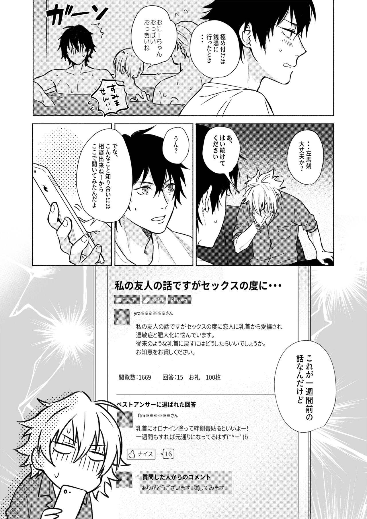 Sekinin totte ne My Honey page 9 full