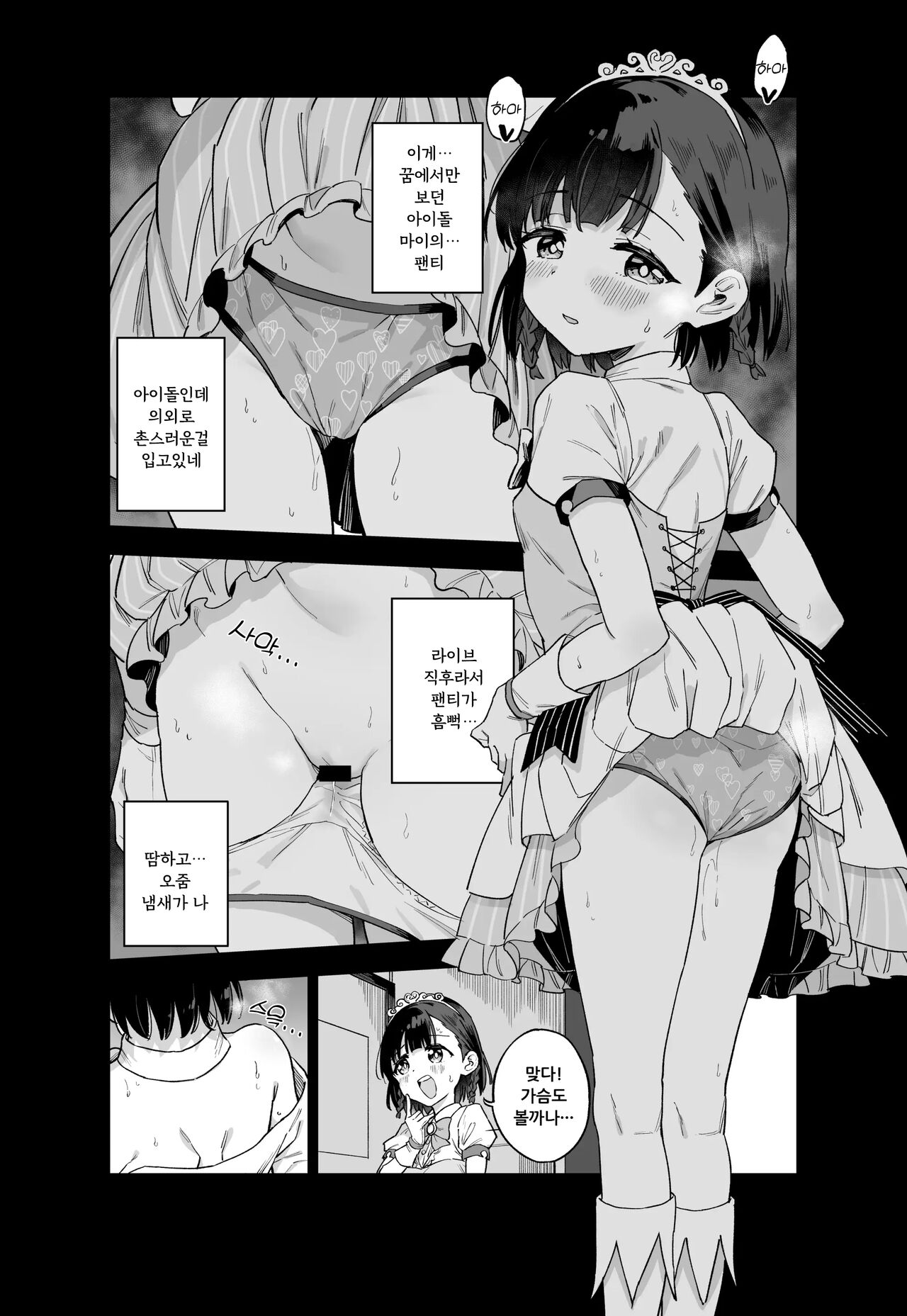 Joshi Shougakusei Idol ni TS Shita kara Member Zenin to LesSe Suru | 여자○○학생 아이돌로 TS했기 때문에 멤버 전원하고 레즈섹스합니다 page 10 full