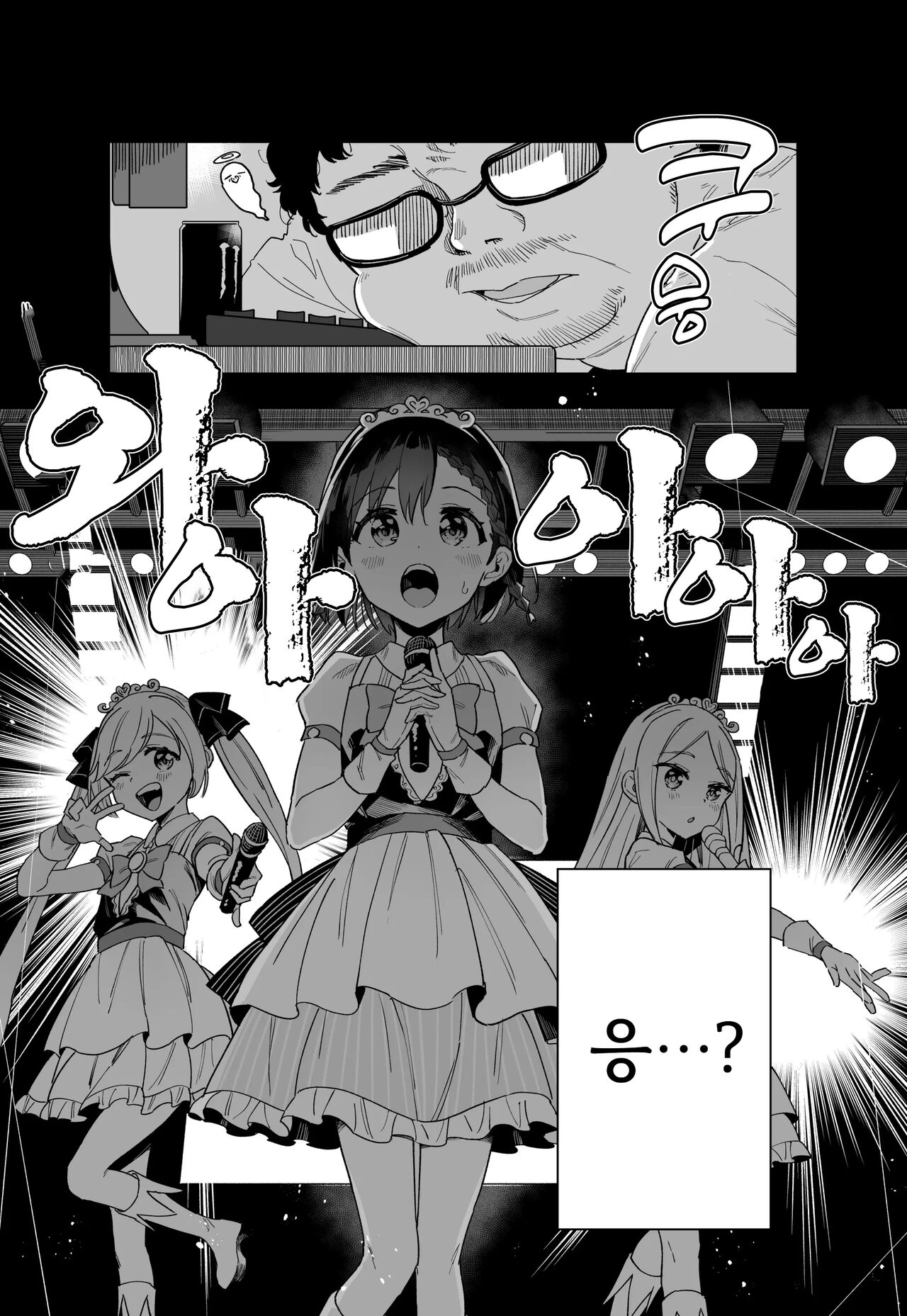 Joshi Shougakusei Idol ni TS Shita kara Member Zenin to LesSe Suru | 여자○○학생 아이돌로 TS했기 때문에 멤버 전원하고 레즈섹스합니다 page 3 full