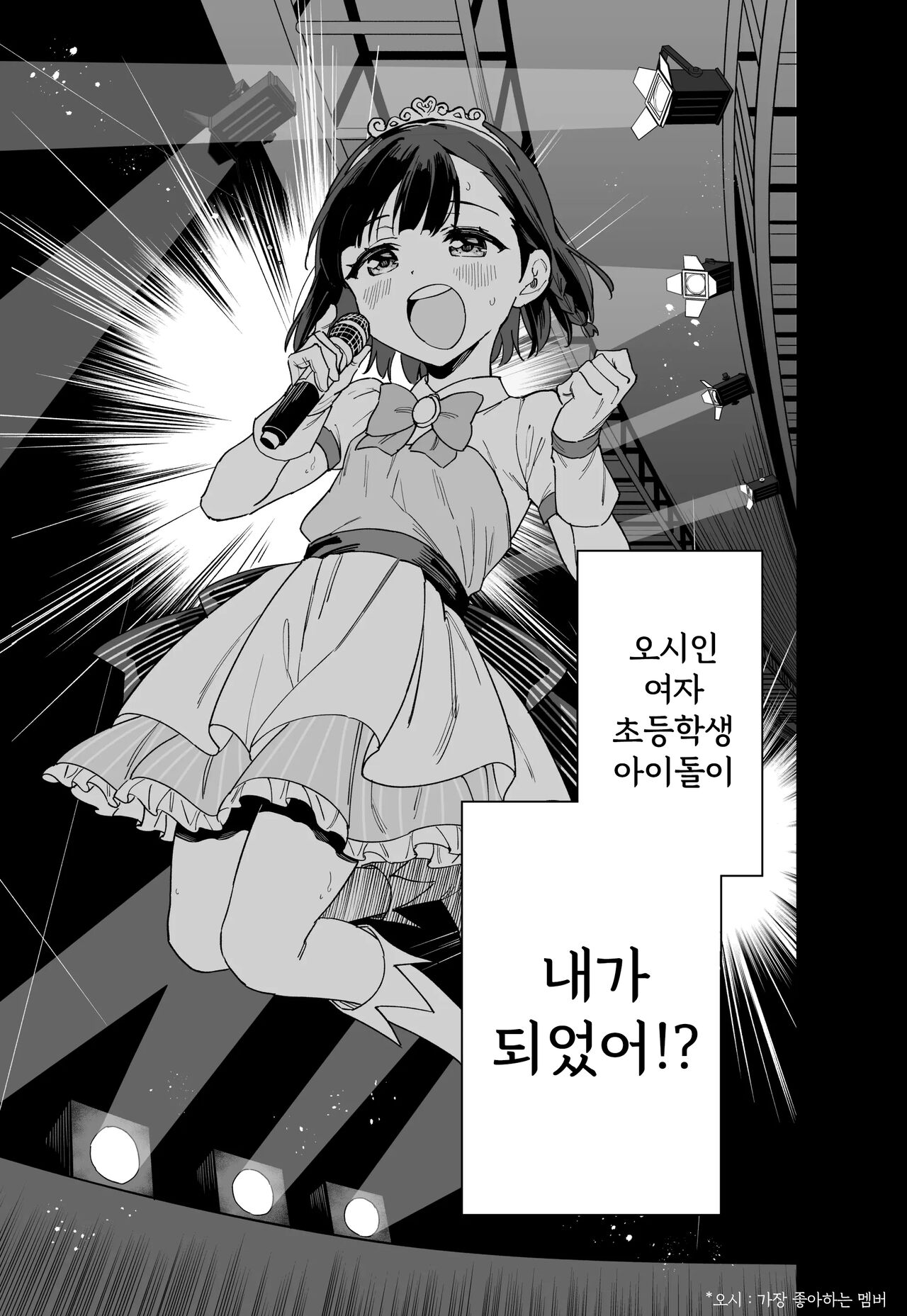 Joshi Shougakusei Idol ni TS Shita kara Member Zenin to LesSe Suru | 여자○○학생 아이돌로 TS했기 때문에 멤버 전원하고 레즈섹스합니다 page 5 full