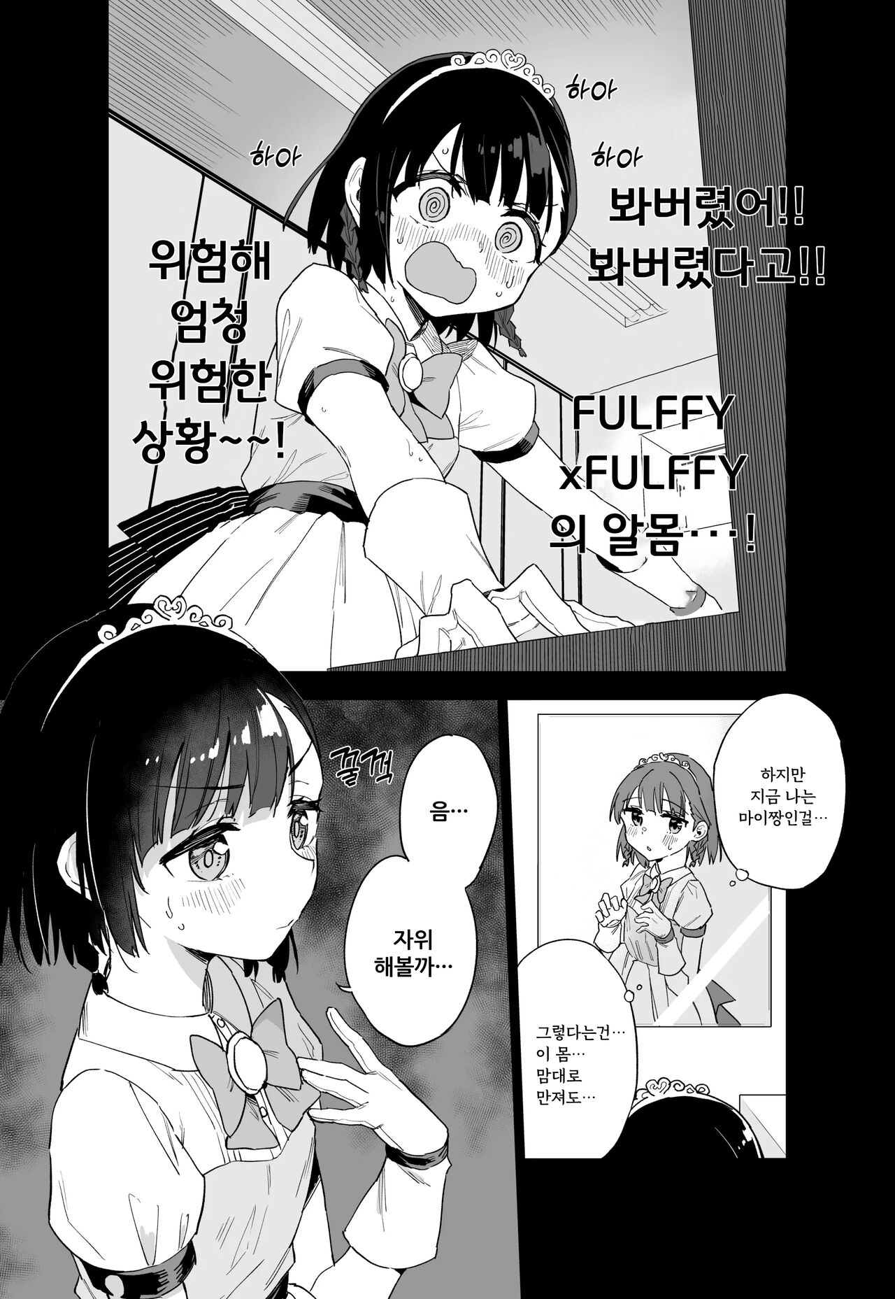 Joshi Shougakusei Idol ni TS Shita kara Member Zenin to LesSe Suru | 여자○○학생 아이돌로 TS했기 때문에 멤버 전원하고 레즈섹스합니다 page 9 full