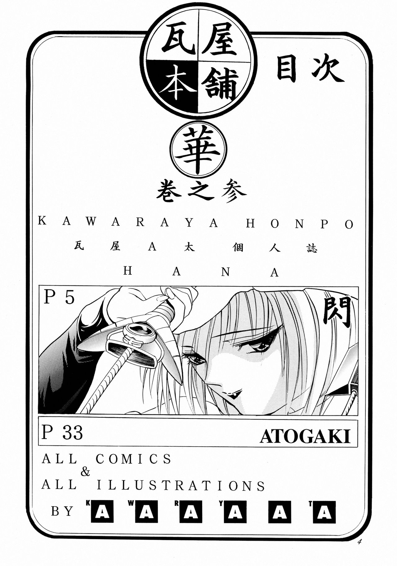 Hana - Maki no San page 4 full