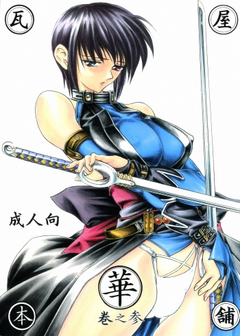 Hana - Maki no San cover