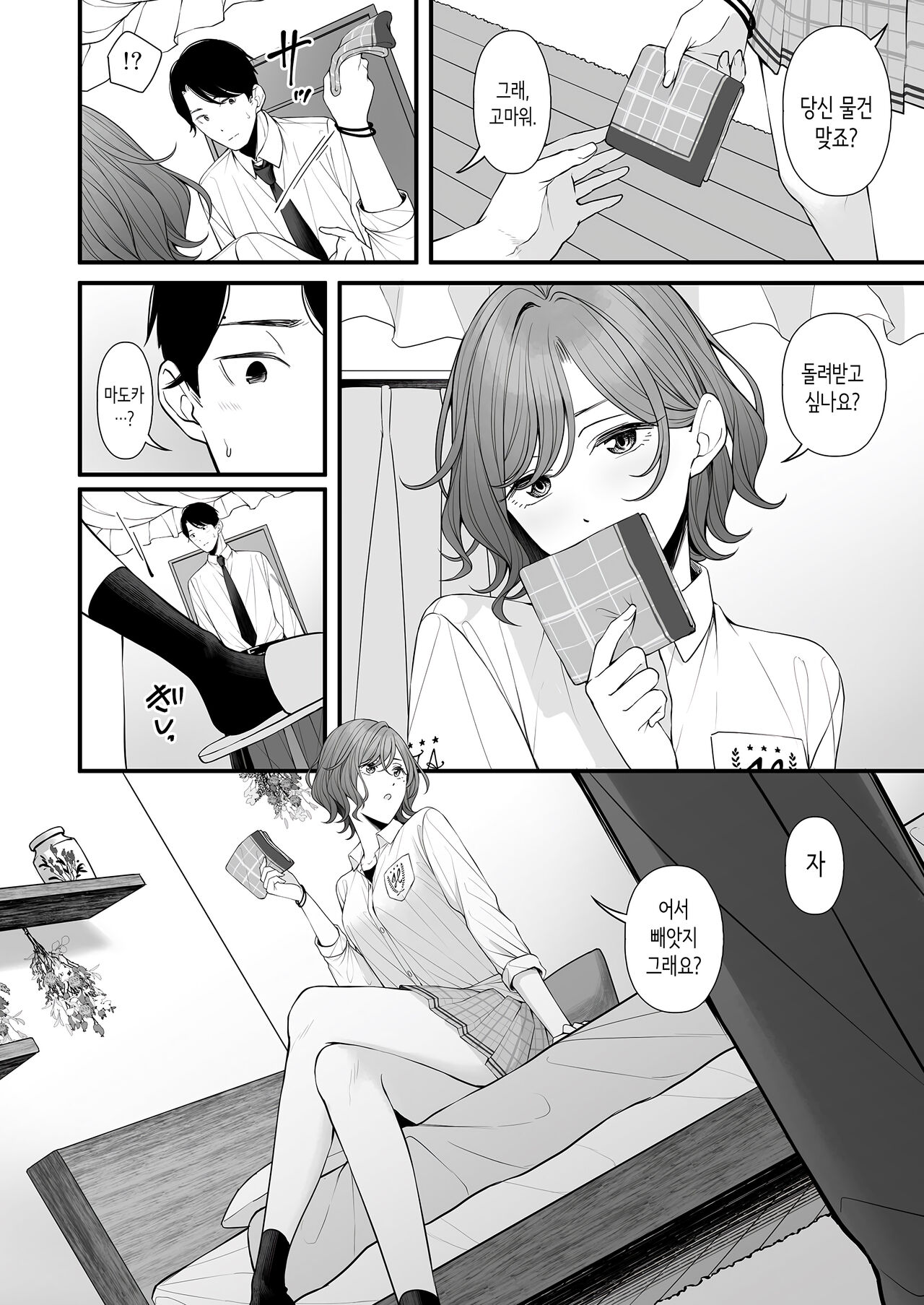 Douse Yume nara | 어차피 꿈이라면 page 10 full