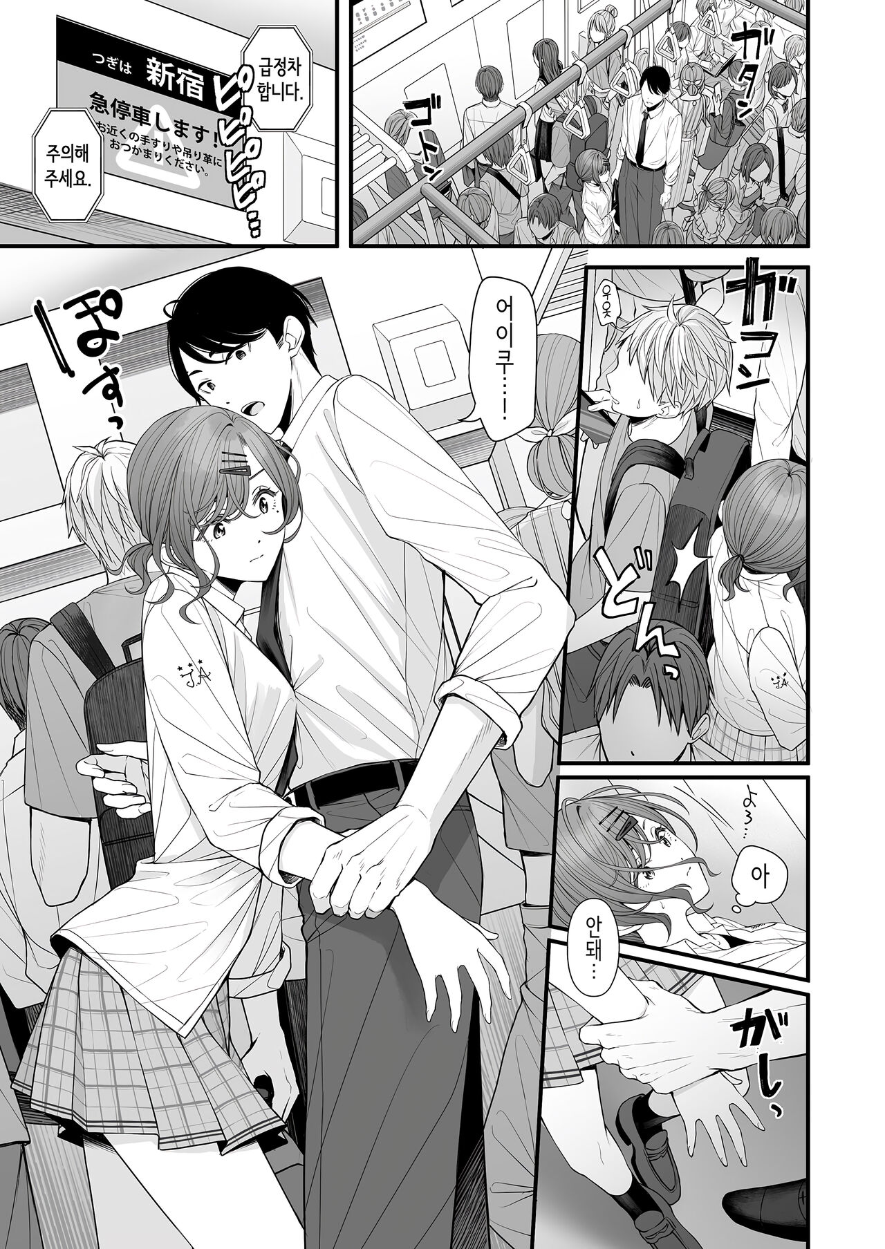 Douse Yume nara | 어차피 꿈이라면 page 3 full