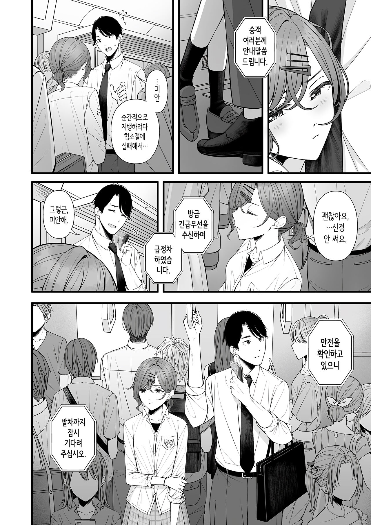 Douse Yume nara | 어차피 꿈이라면 page 4 full