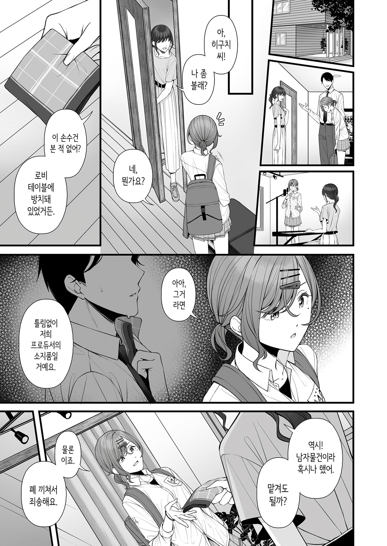 Douse Yume nara | 어차피 꿈이라면 page 5 full