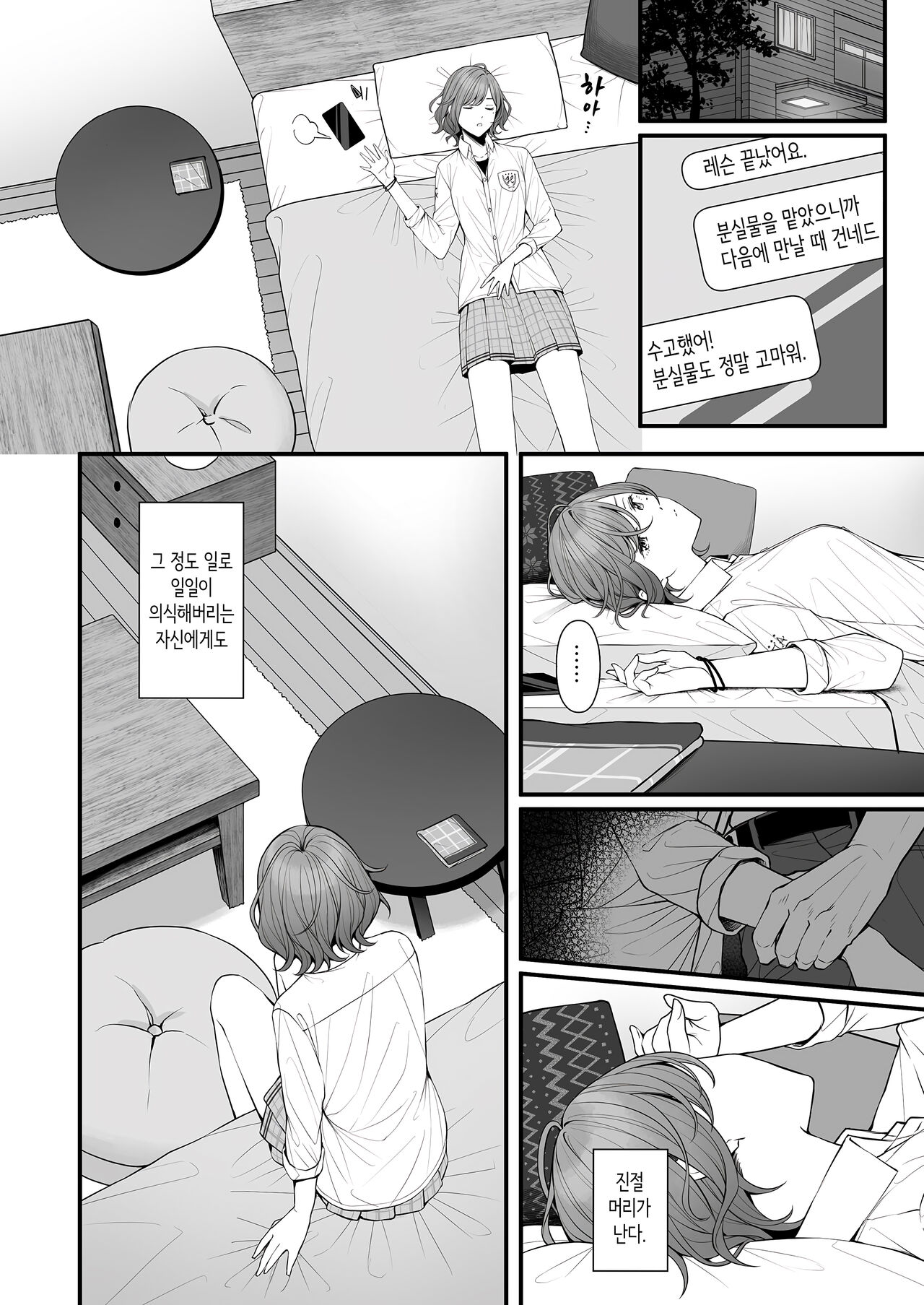 Douse Yume nara | 어차피 꿈이라면 page 6 full