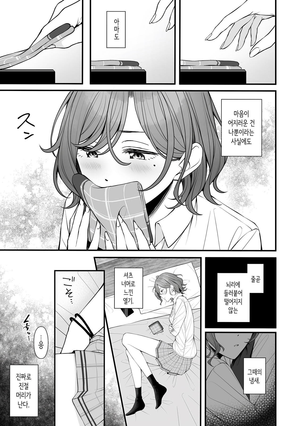 Douse Yume nara | 어차피 꿈이라면 page 7 full