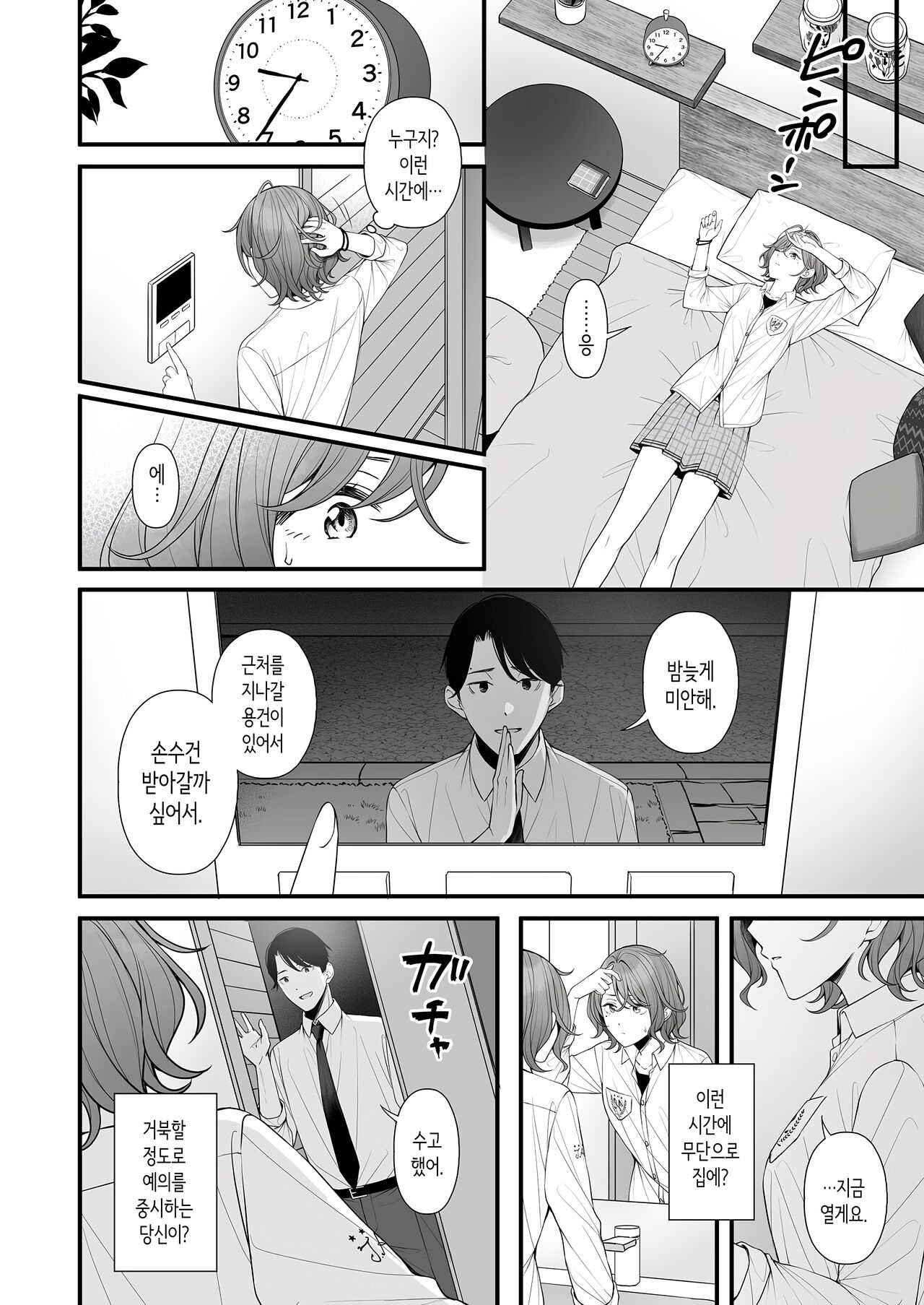 Douse Yume nara | 어차피 꿈이라면 page 8 full