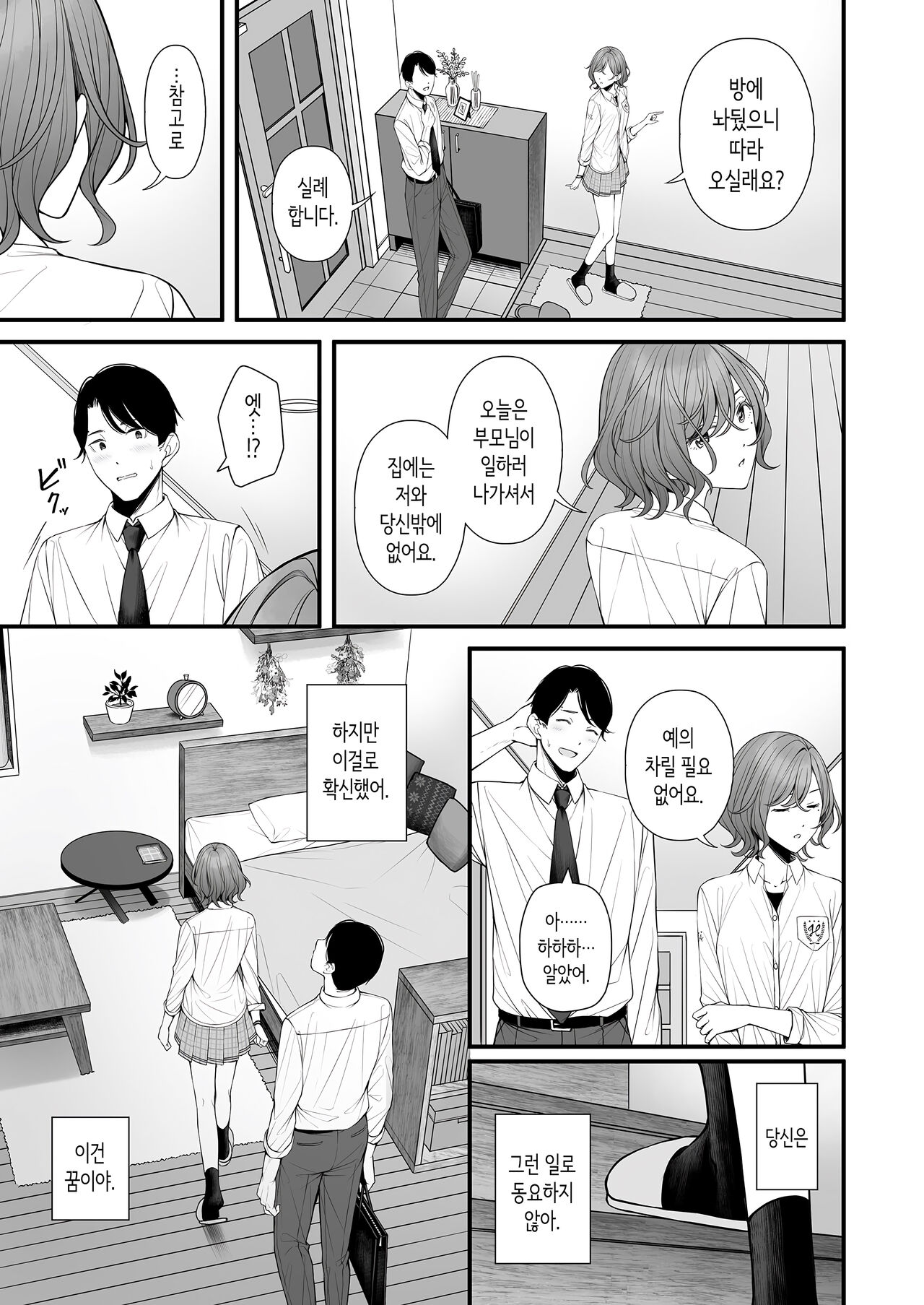 Douse Yume nara | 어차피 꿈이라면 page 9 full