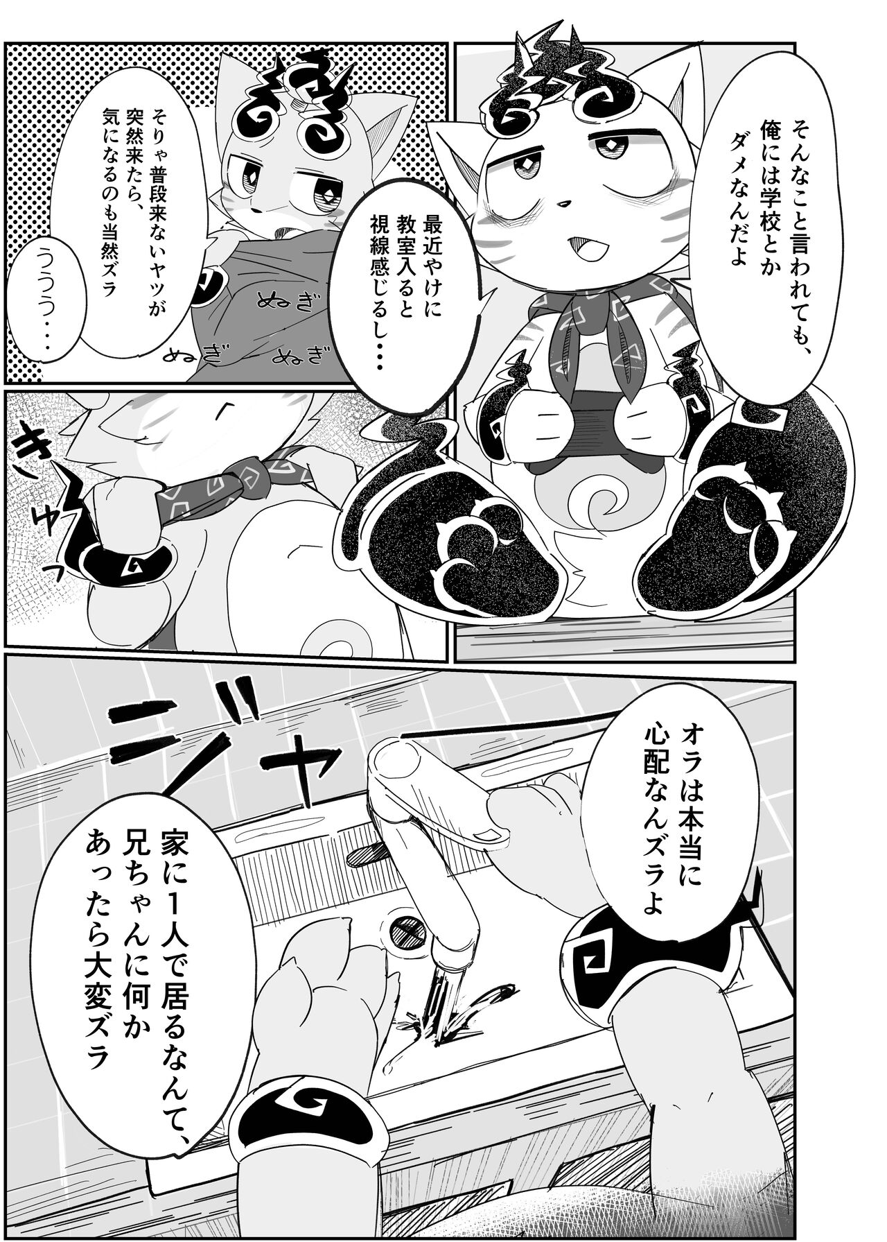 Hikikomare page 7 full