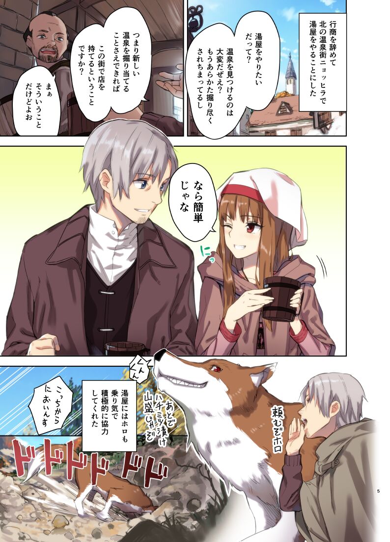 Wacchi to Nyohhira Bon FULL COLOR page 5 full