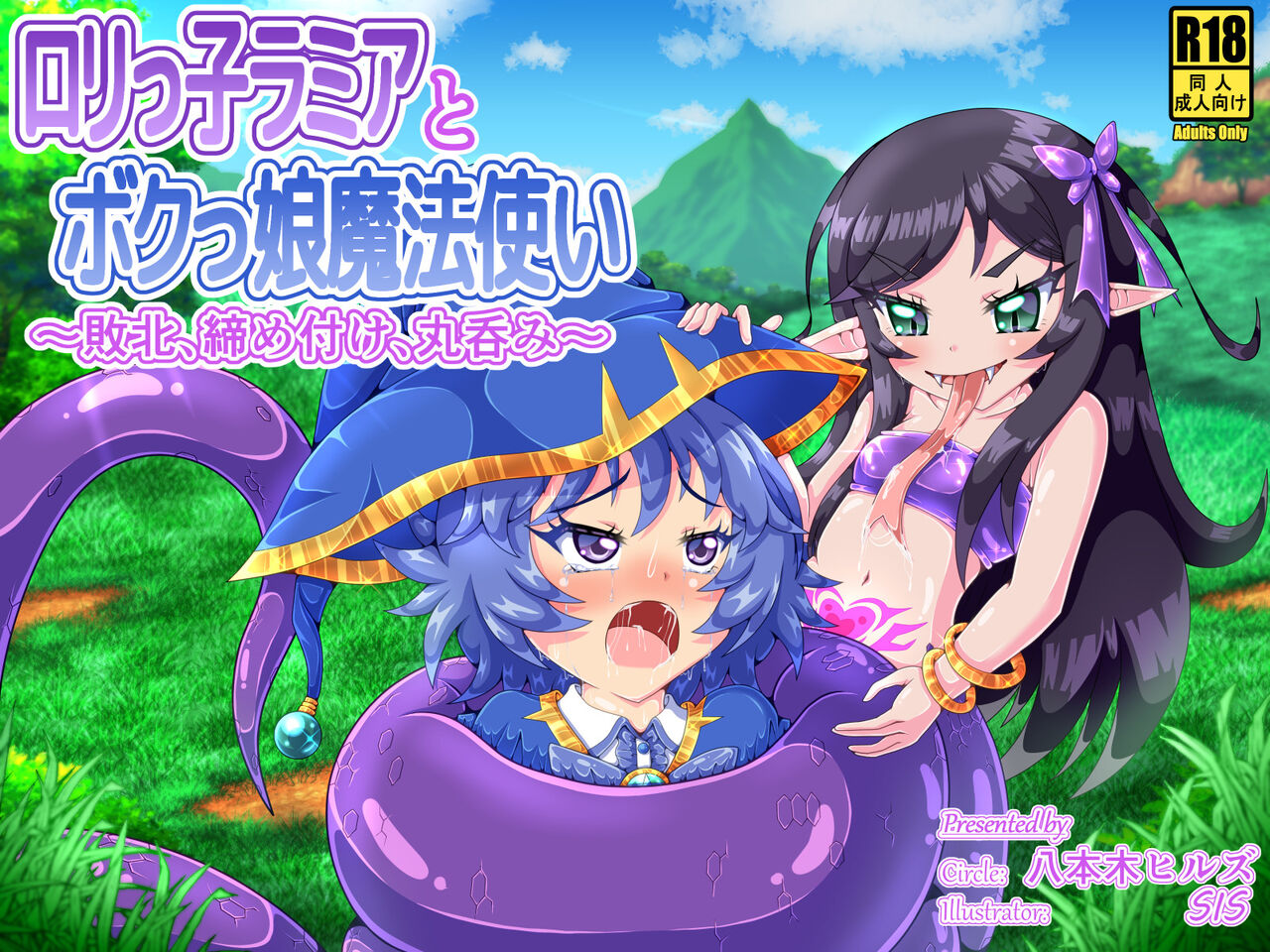 Loli-kko Ramia to Boku-kko Mahoutsukai 〜Haiboku, Shimetsuke, Marunomi〜 page 1 full