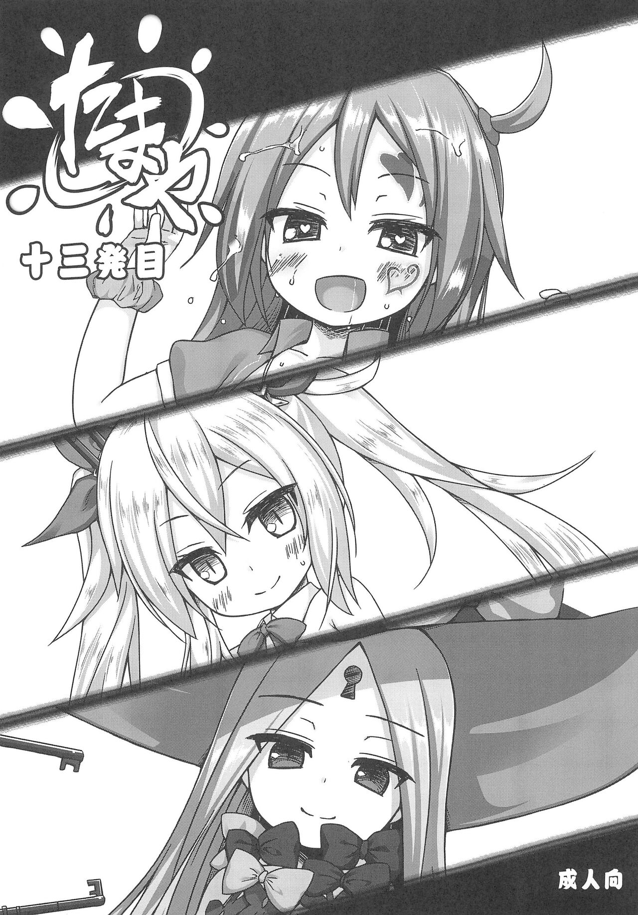 Tamaya 13-patsu-me page 1 full