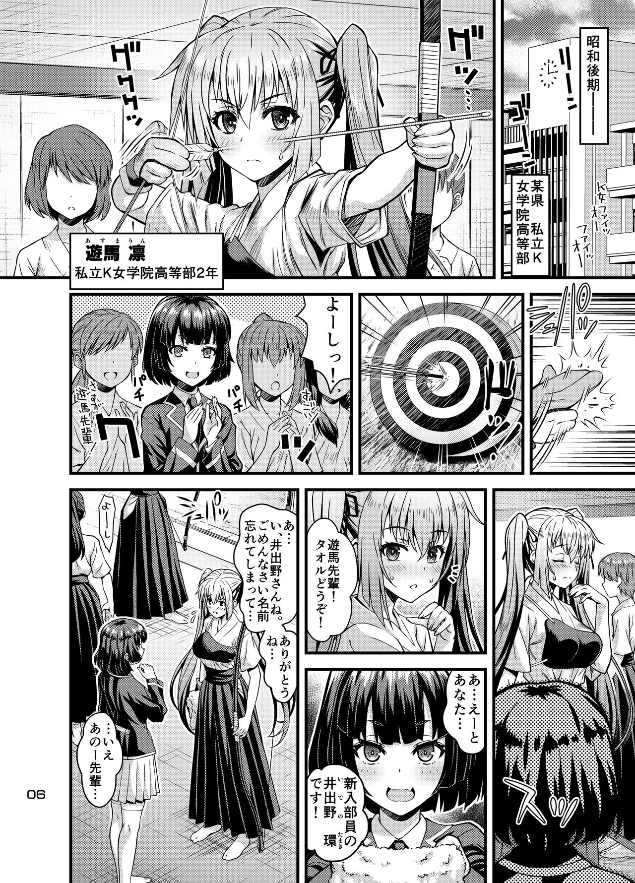 Niku Miko no Utage Hachi ~Chiju no Mego~ page 5 full