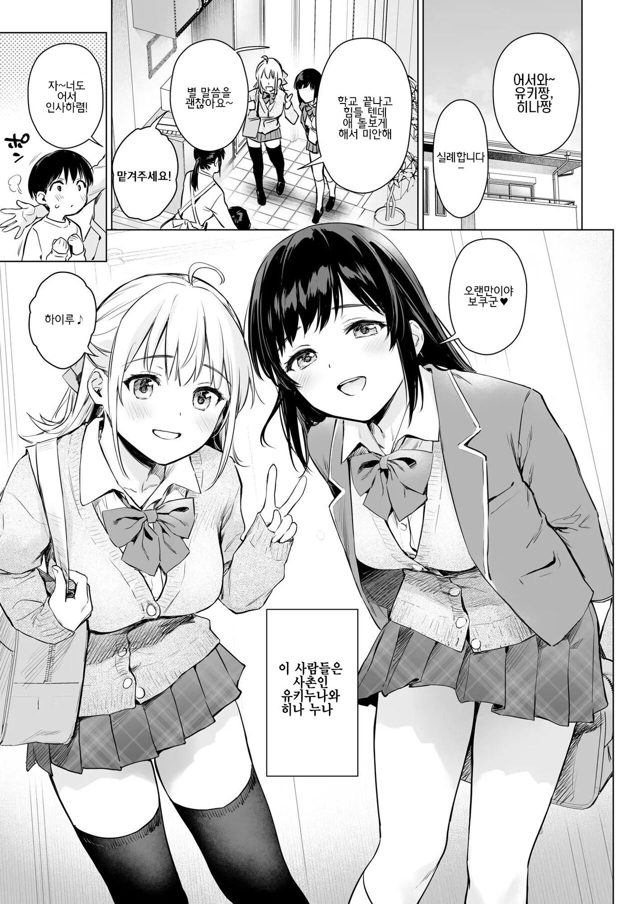 Naisho no Seifuku ~Ie ya Hotel de Oboetate no Ecchi o Shinseki no Bijin JK Shimai ni Butsukemasu~ | 비밀의 첫경험2 page 2 full