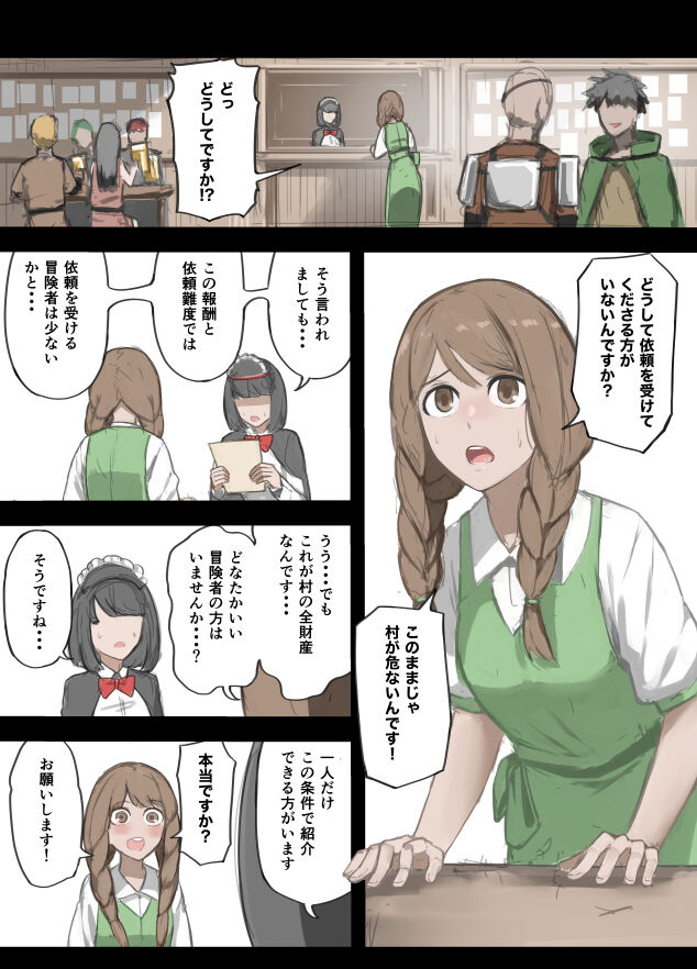 勇者の一週間 01-50 page 1 full