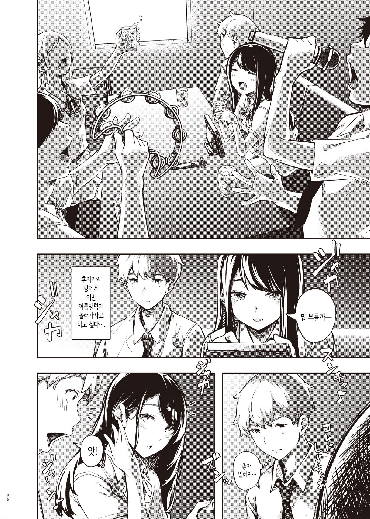 Boku no Shiranai Himitsu no Natsuyasumi | 내가 모르는 비밀의 여름방학 page 5 full