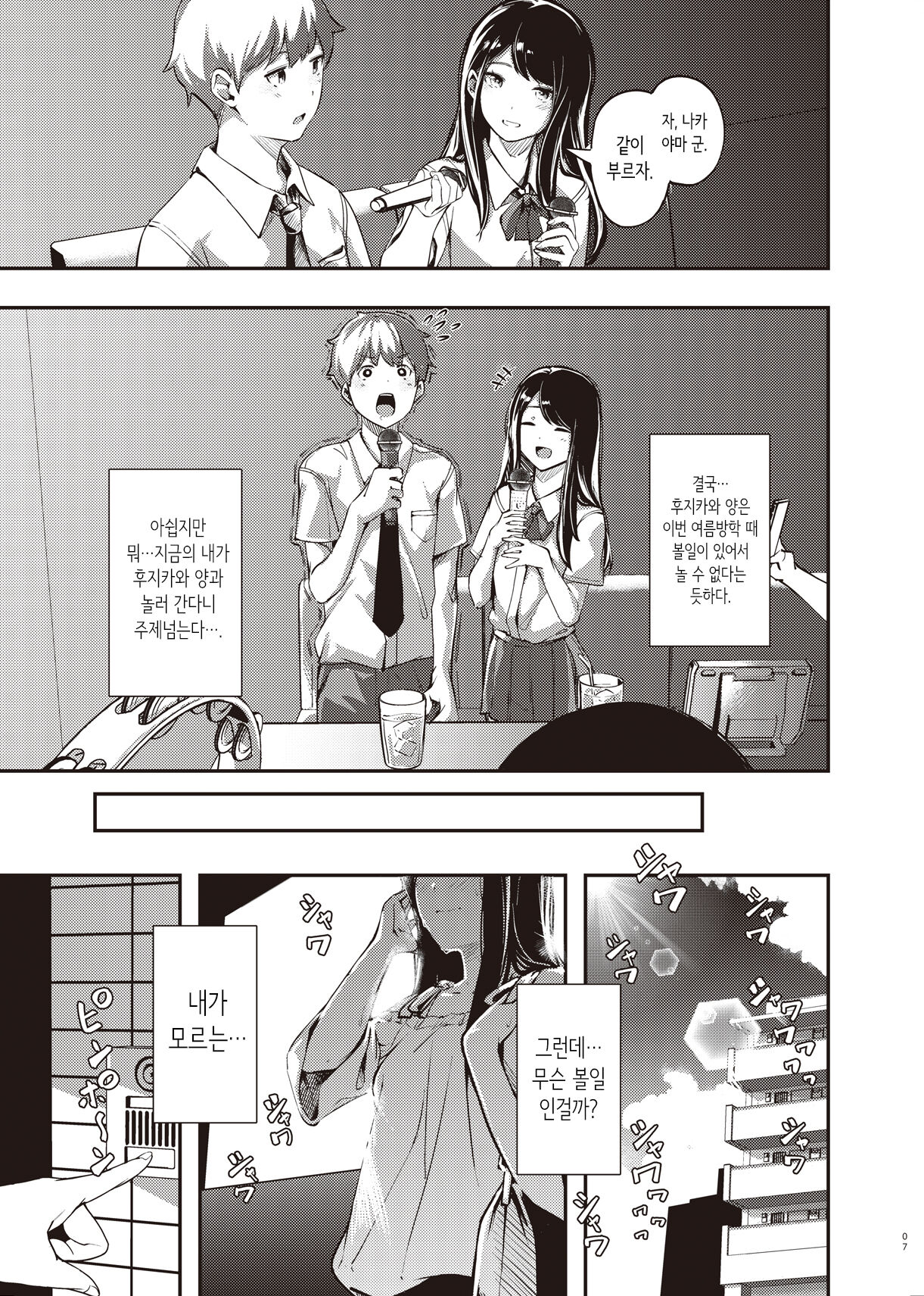 Boku no Shiranai Himitsu no Natsuyasumi | 내가 모르는 비밀의 여름방학 page 6 full