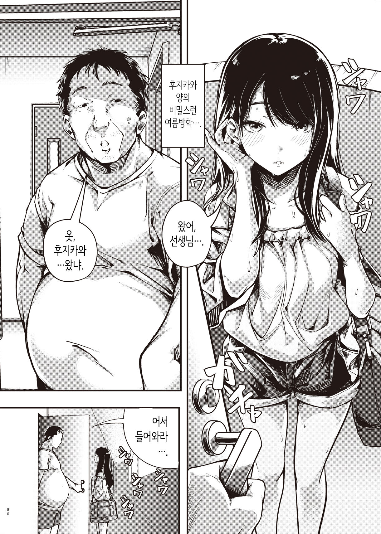 Boku no Shiranai Himitsu no Natsuyasumi | 내가 모르는 비밀의 여름방학 page 7 full