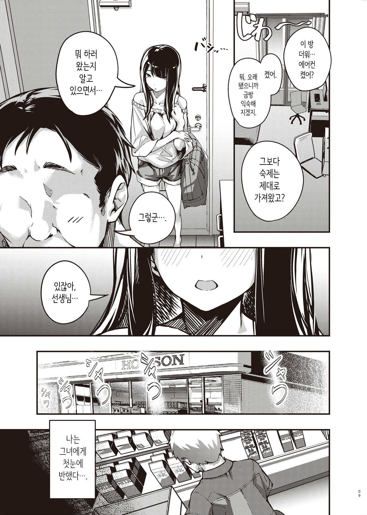 Boku no Shiranai Himitsu no Natsuyasumi | 내가 모르는 비밀의 여름방학 page 8 full