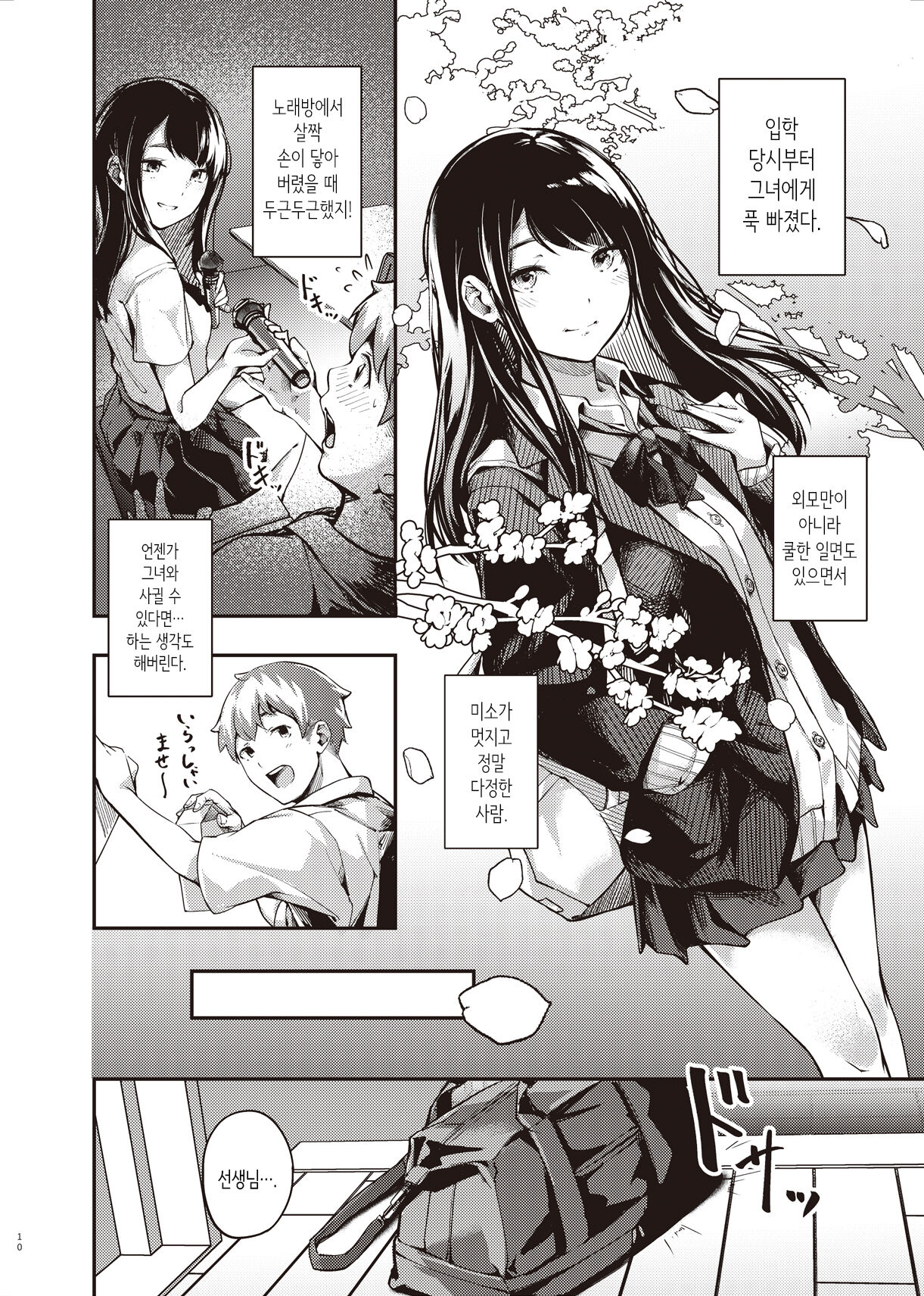 Boku no Shiranai Himitsu no Natsuyasumi | 내가 모르는 비밀의 여름방학 page 9 full