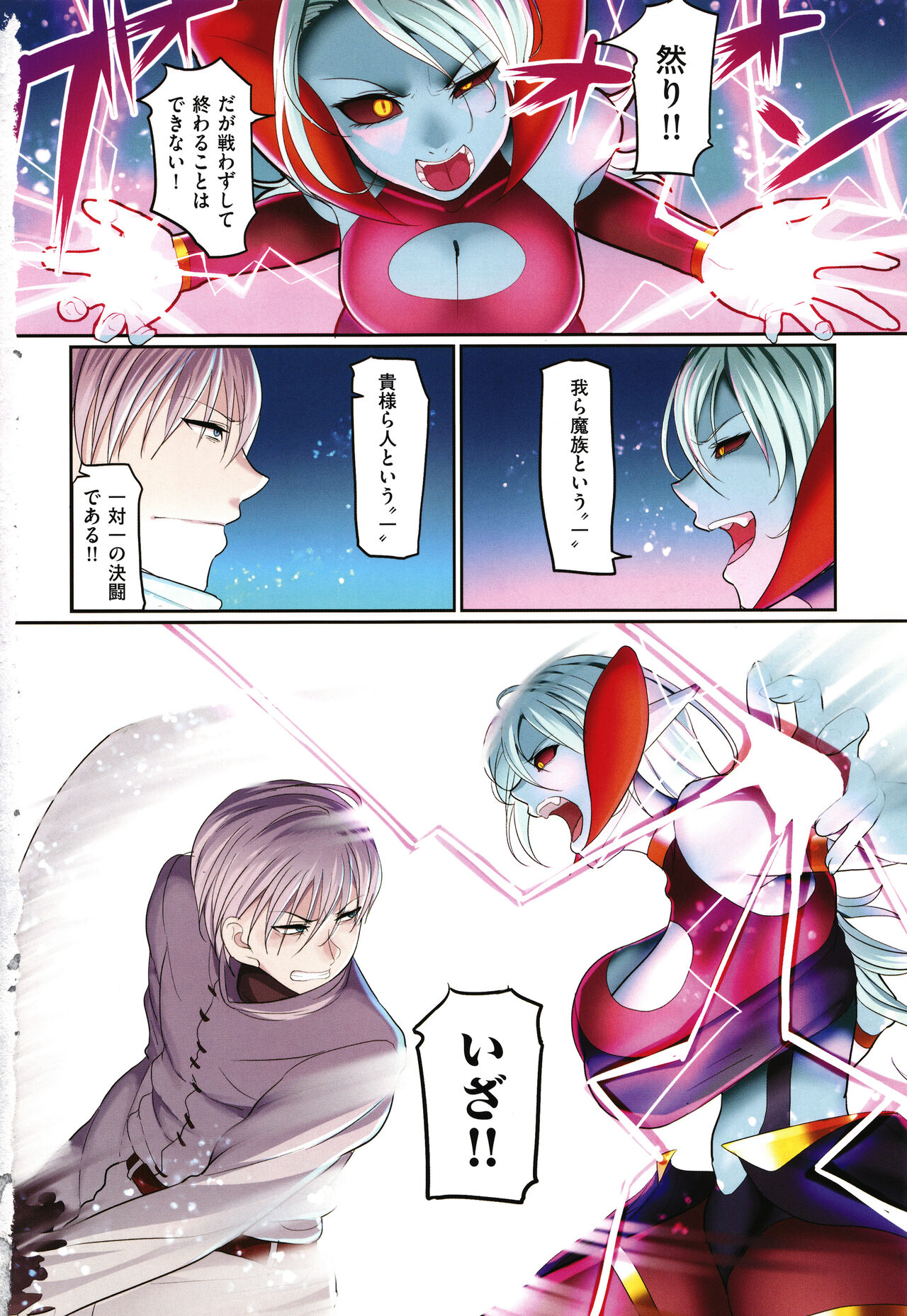 Reizoku Maou page 7 full