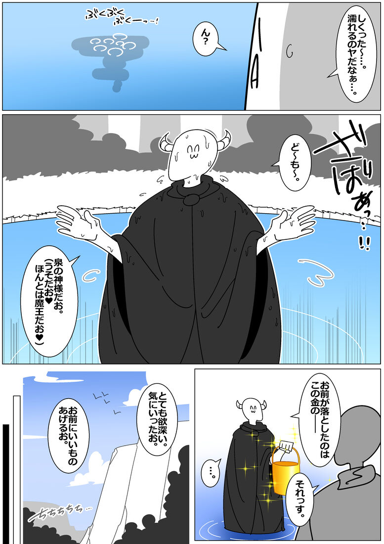 Succubus de Bad End 24 page 2 full