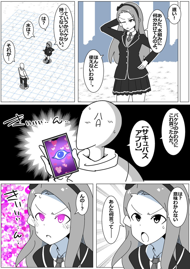 Succubus de Bad End 24 page 3 full