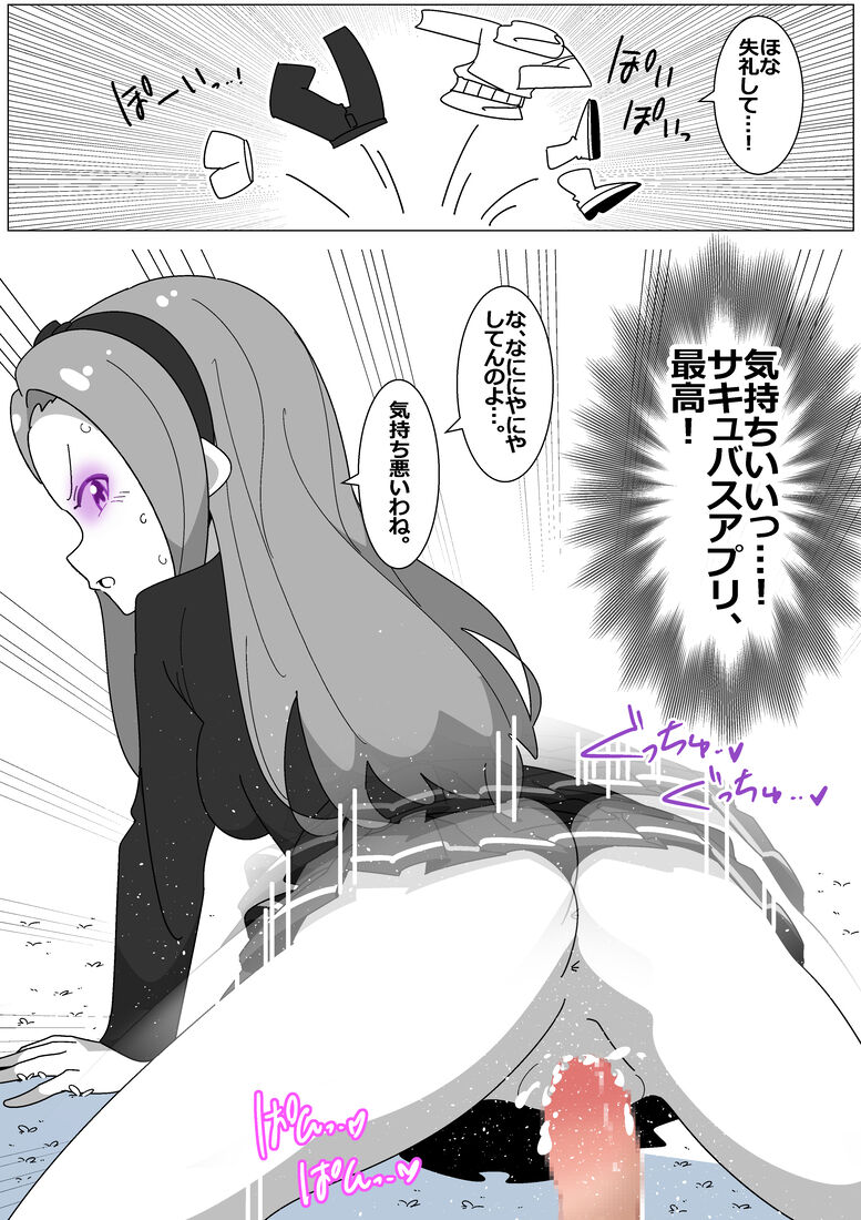 Succubus de Bad End 24 page 5 full