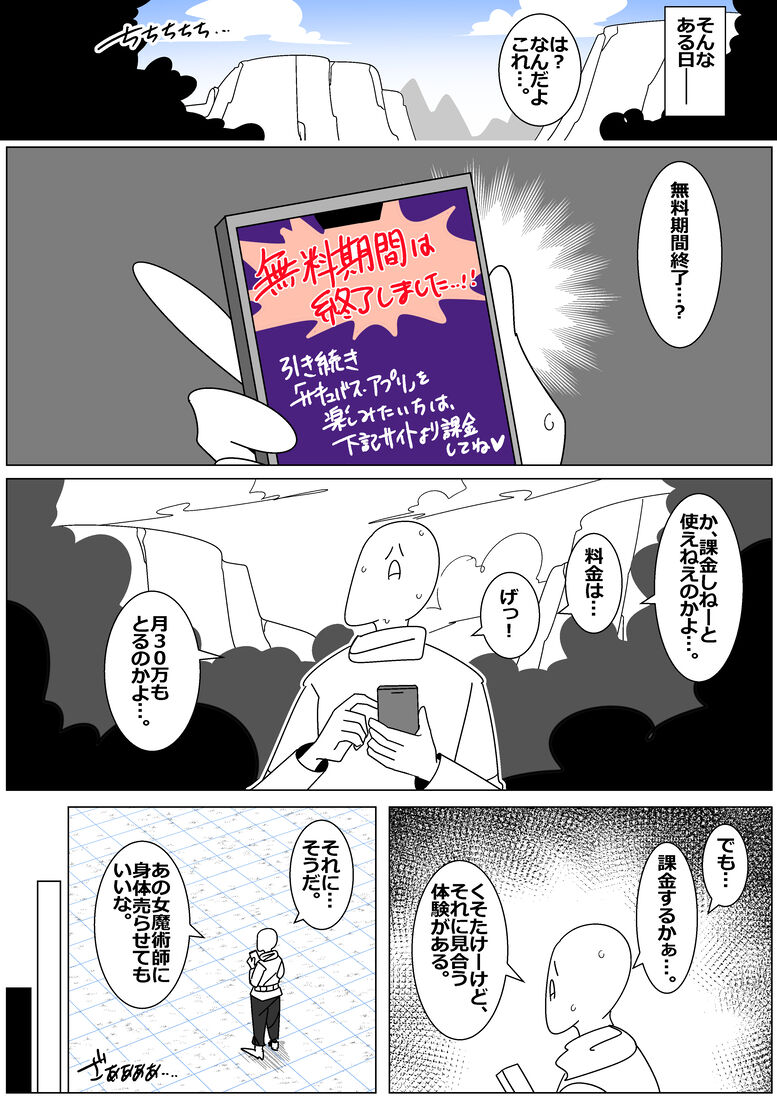 Succubus de Bad End 24 page 8 full